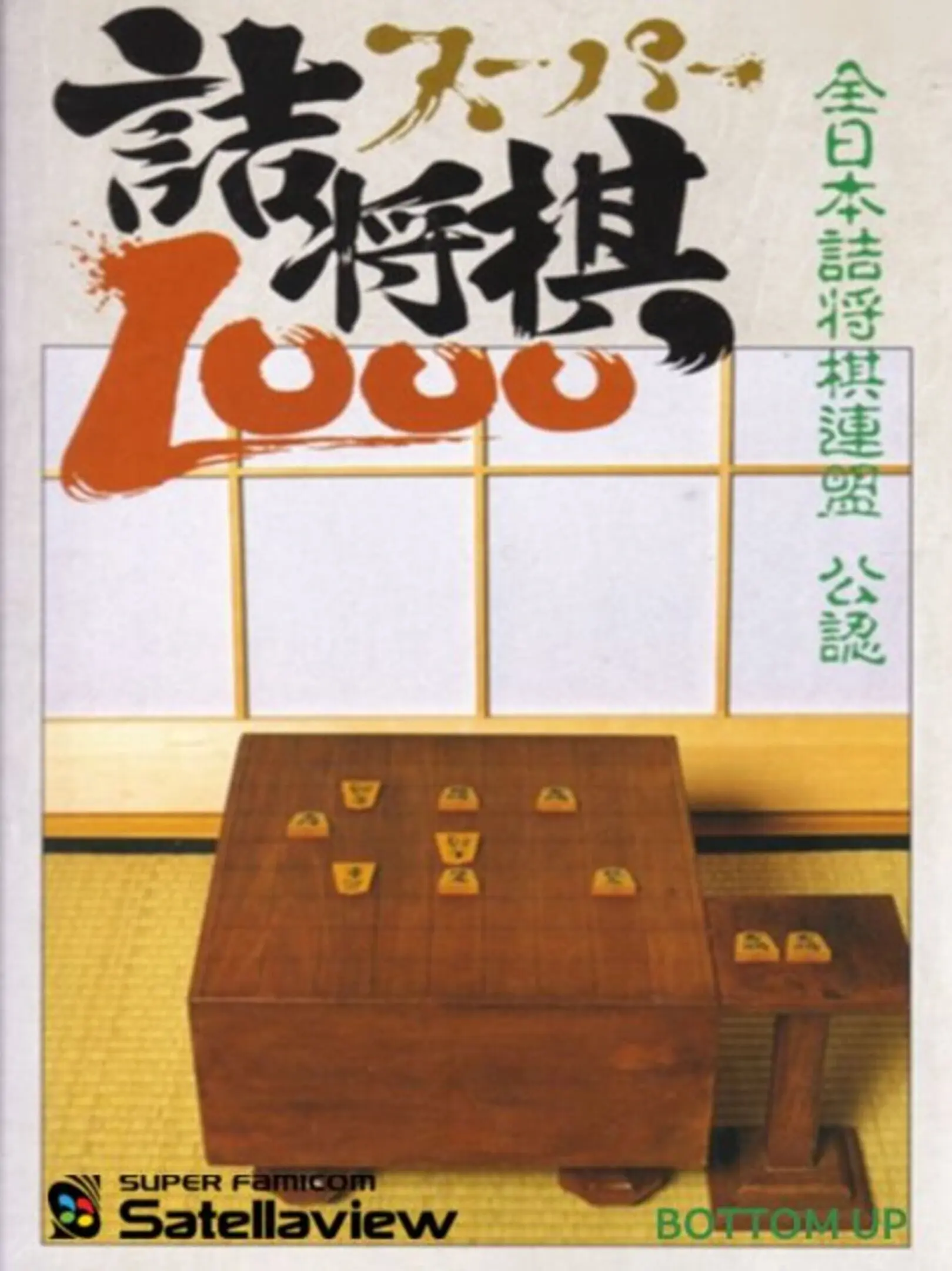 Picture of Super Tsume Shogi 1000