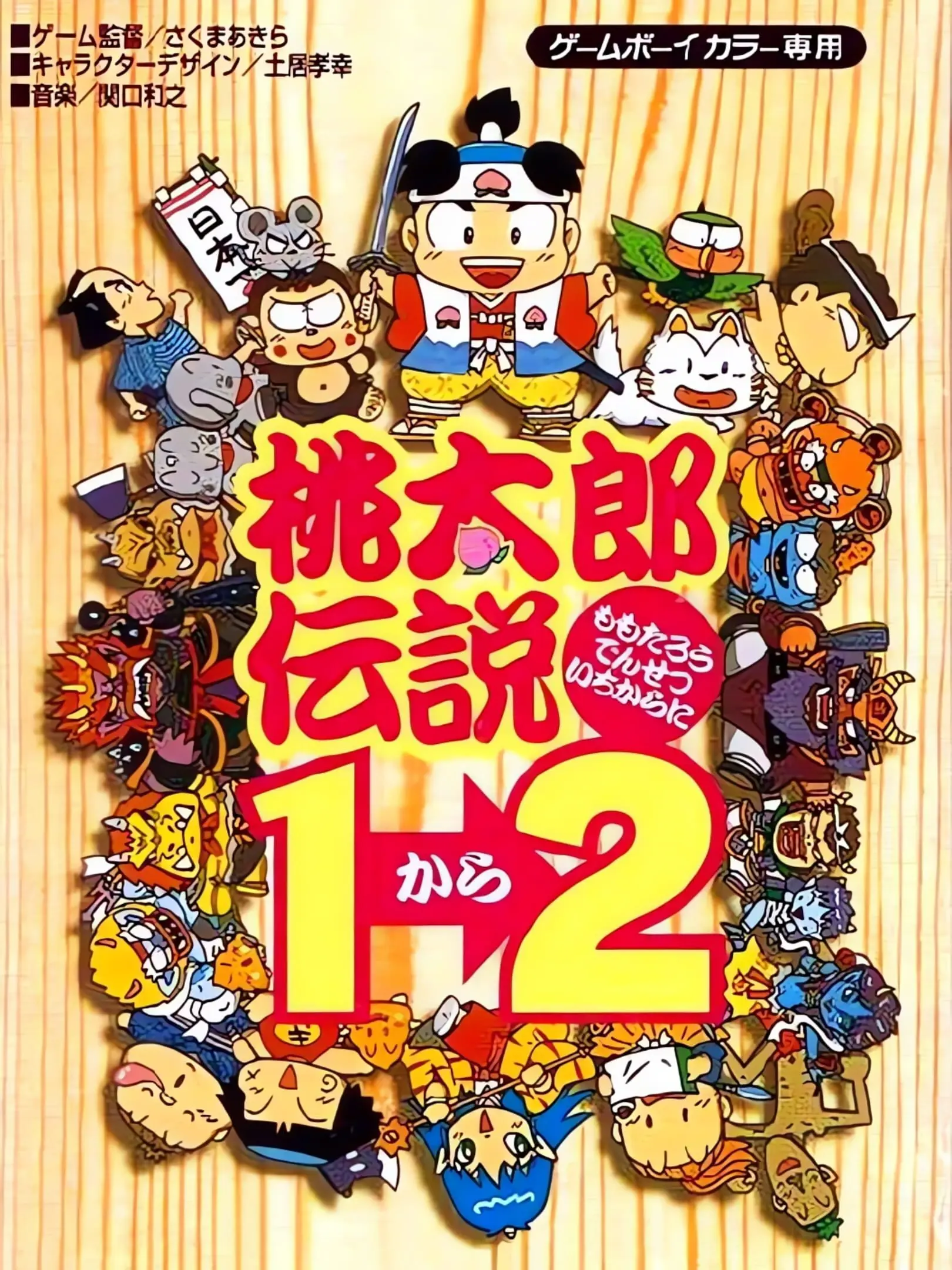 Picture of Momotarou Densetsu 1-2