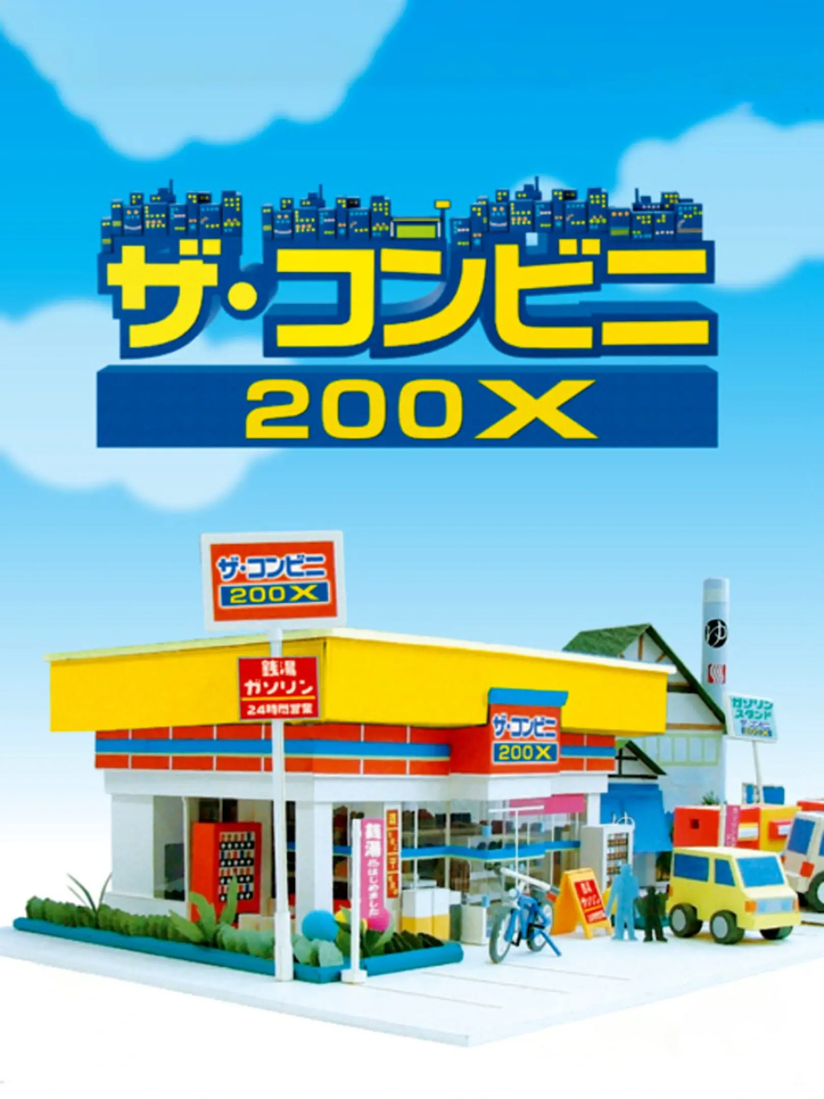 Picture of The Conveni 200X