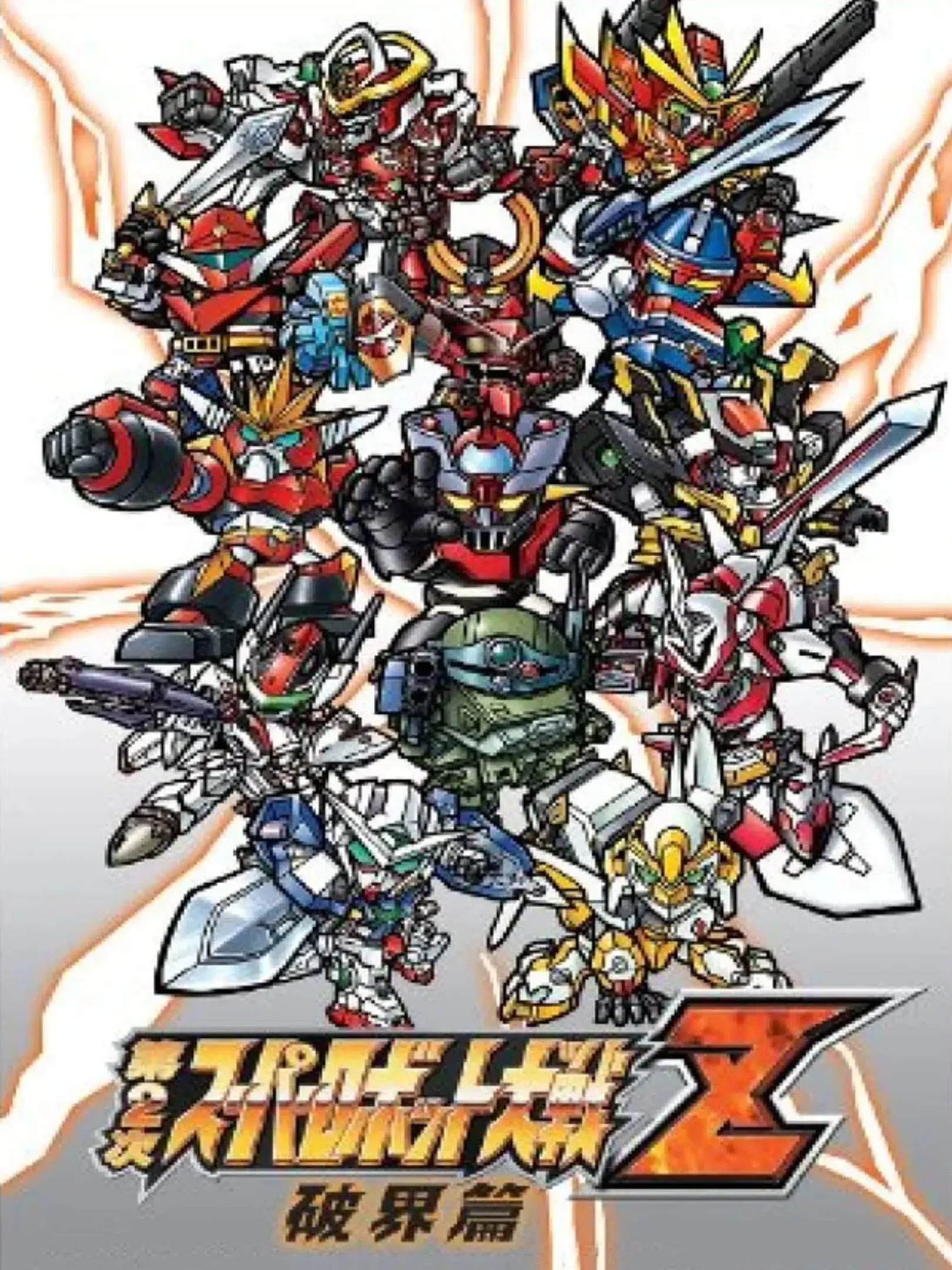 Dai-2-Ji Super Robot Taisen Z Hakai-hen