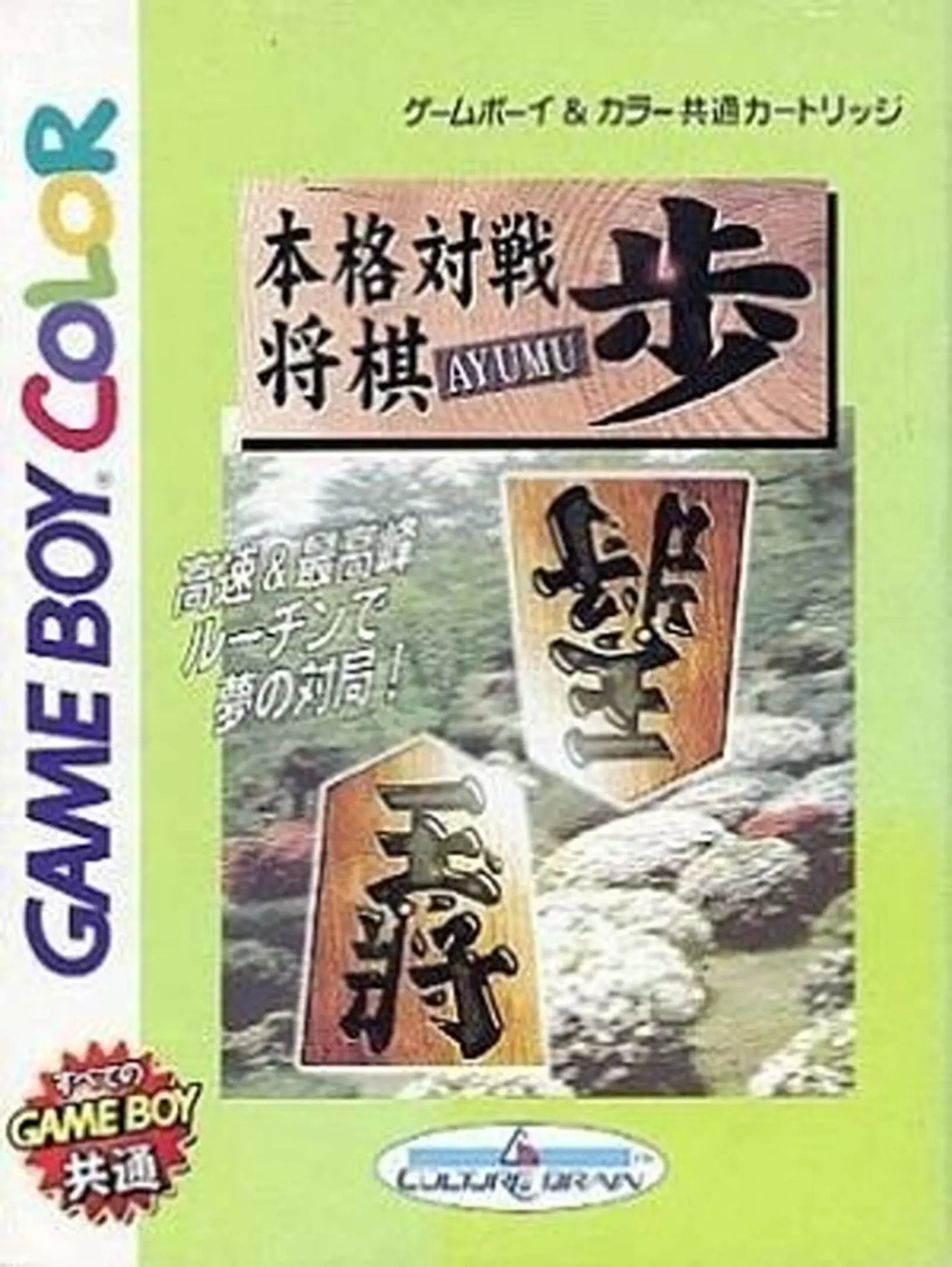 Picture of Honkaku Taisen Shogi: Fu