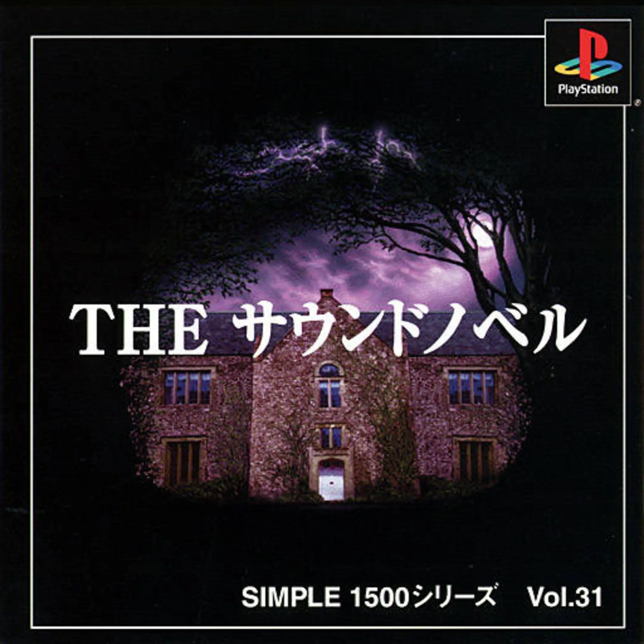 Picture of Simple 1500 Series Vol. 31: The Sound Novel