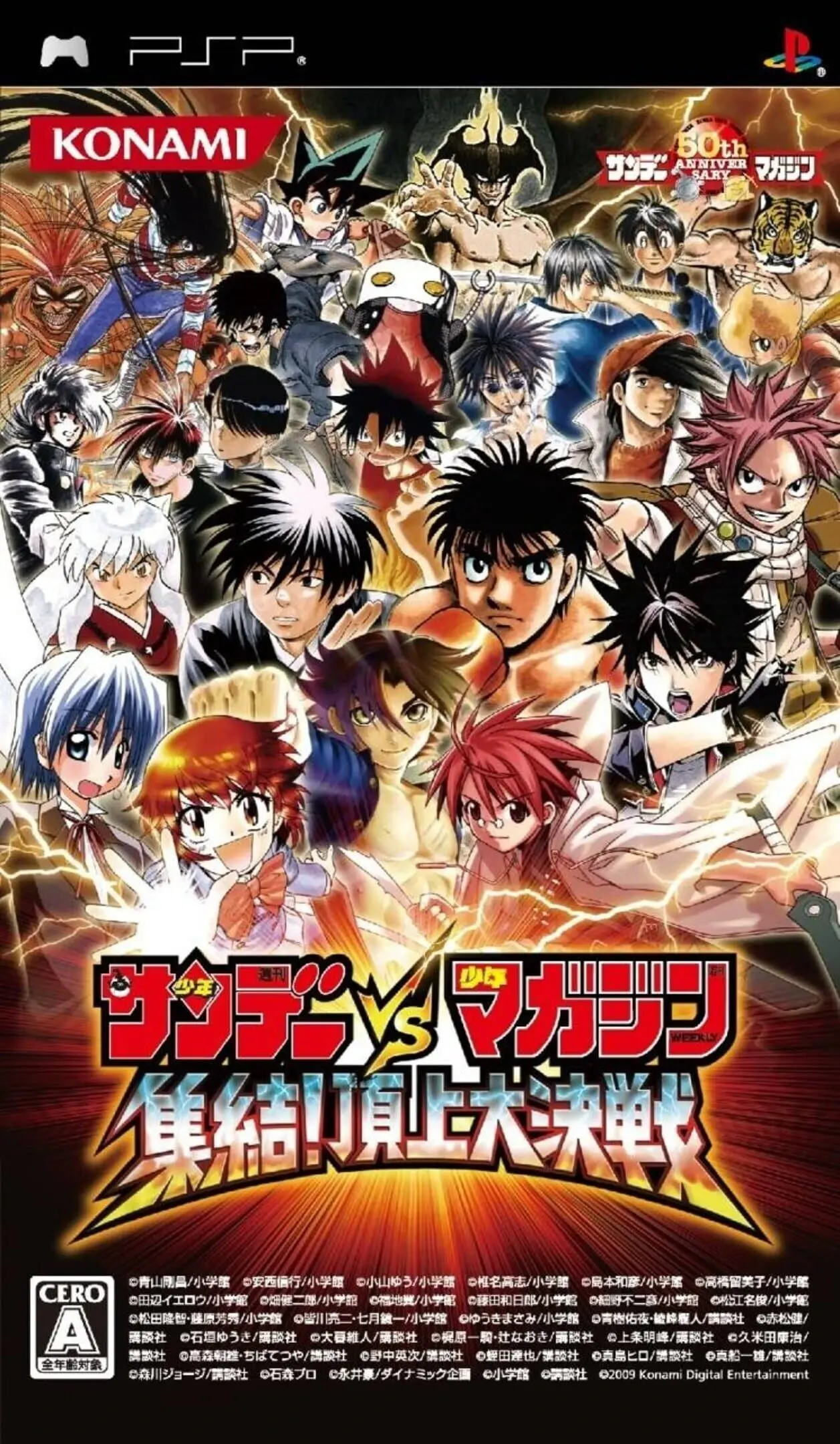 Picture of Sunday VS Magazine Shuuketsu! Choujou Daikessen (2)