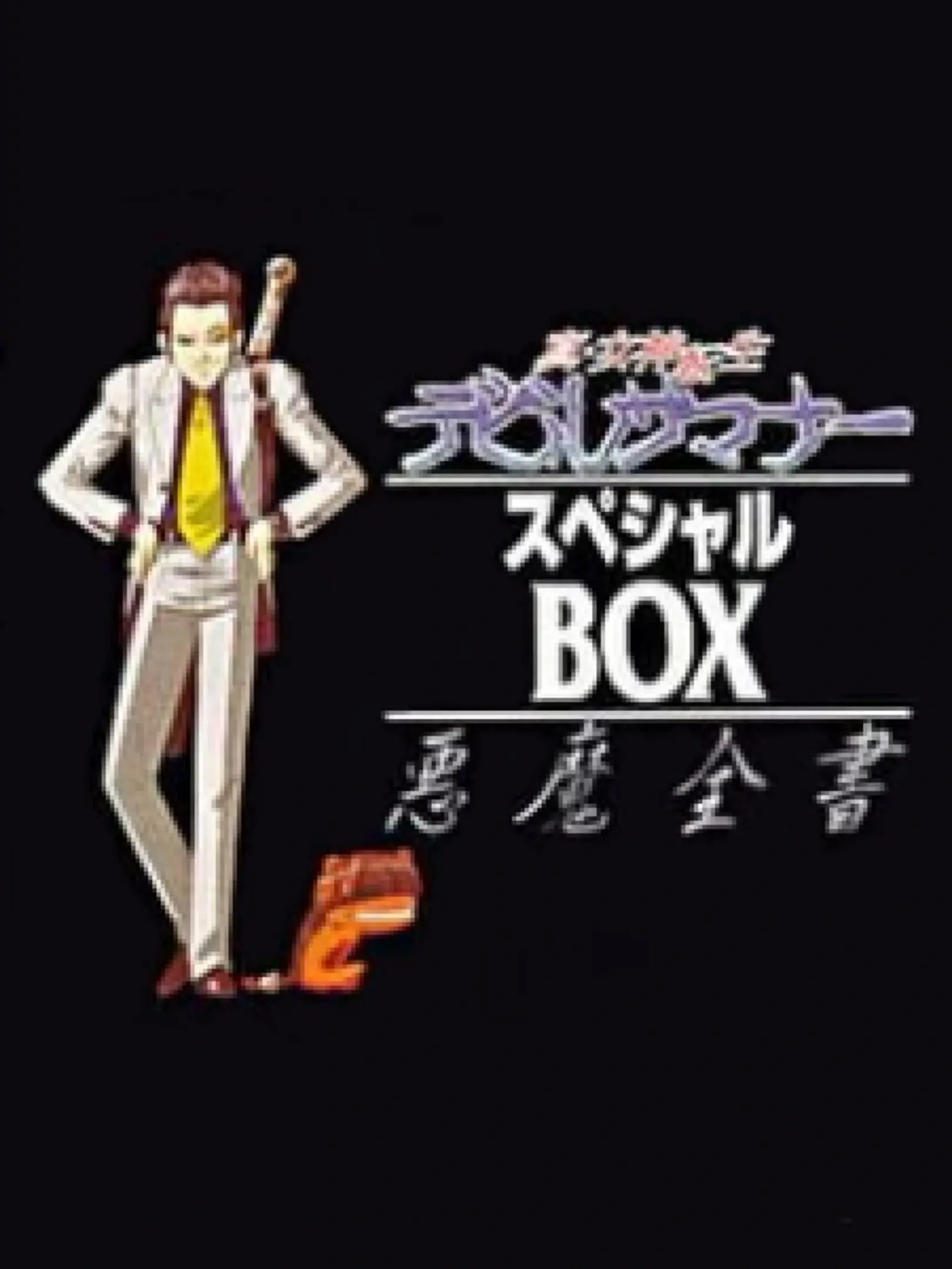 Shin Megami Tensei: Devil Summoner