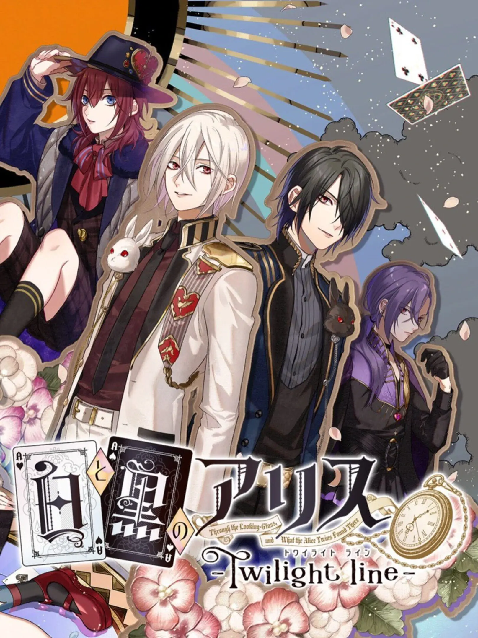 Shiro to Kuro no Alice - Twilight Line -
