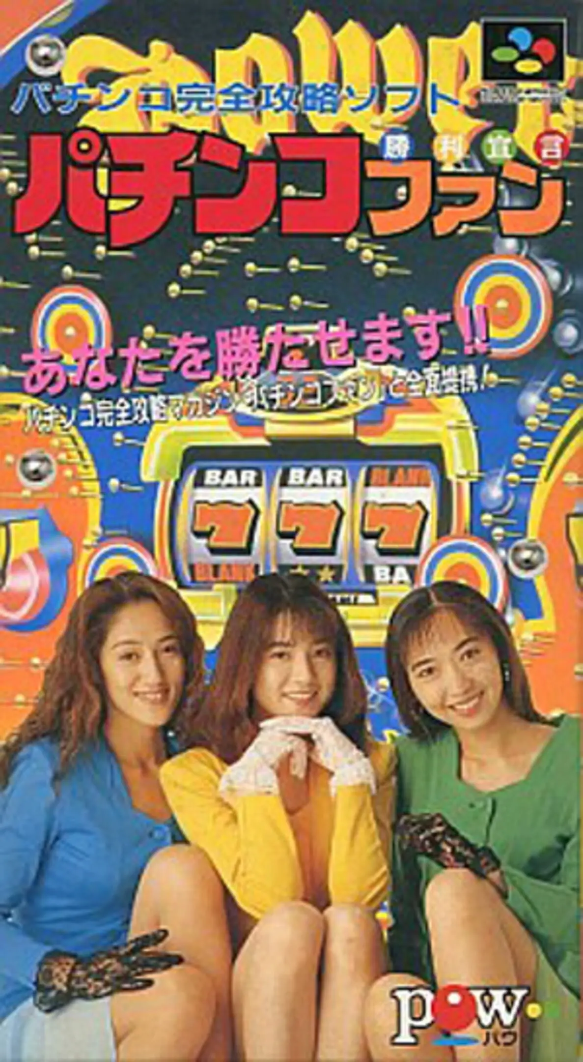 Picture of Pachinko Fan: Shouri Sengen