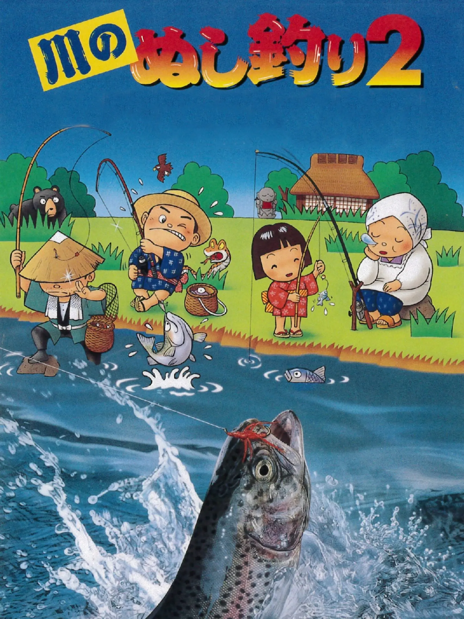 Picture of Kawa no Nushi Tsuri 2