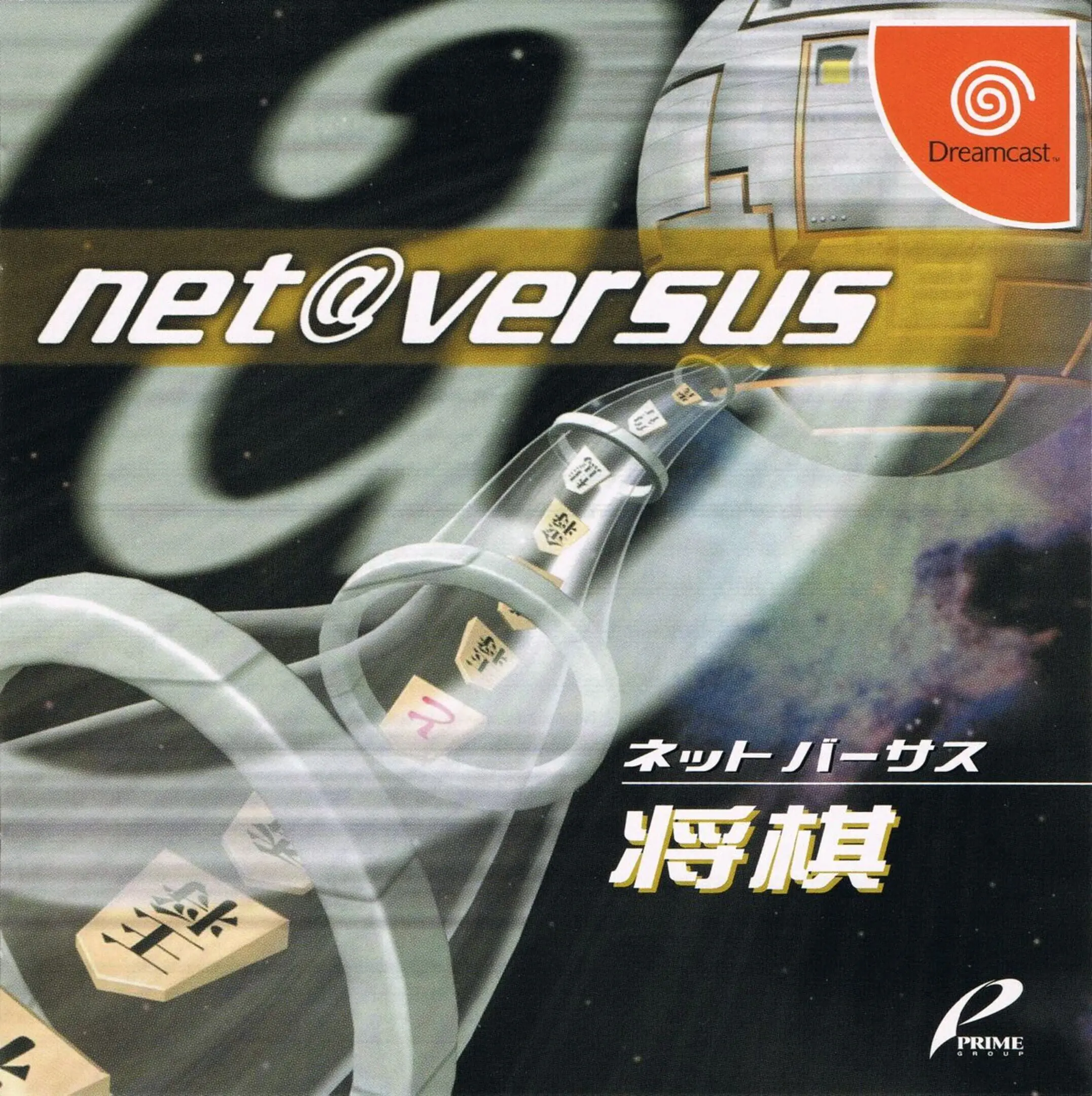 Picture of Net Versus Shogi