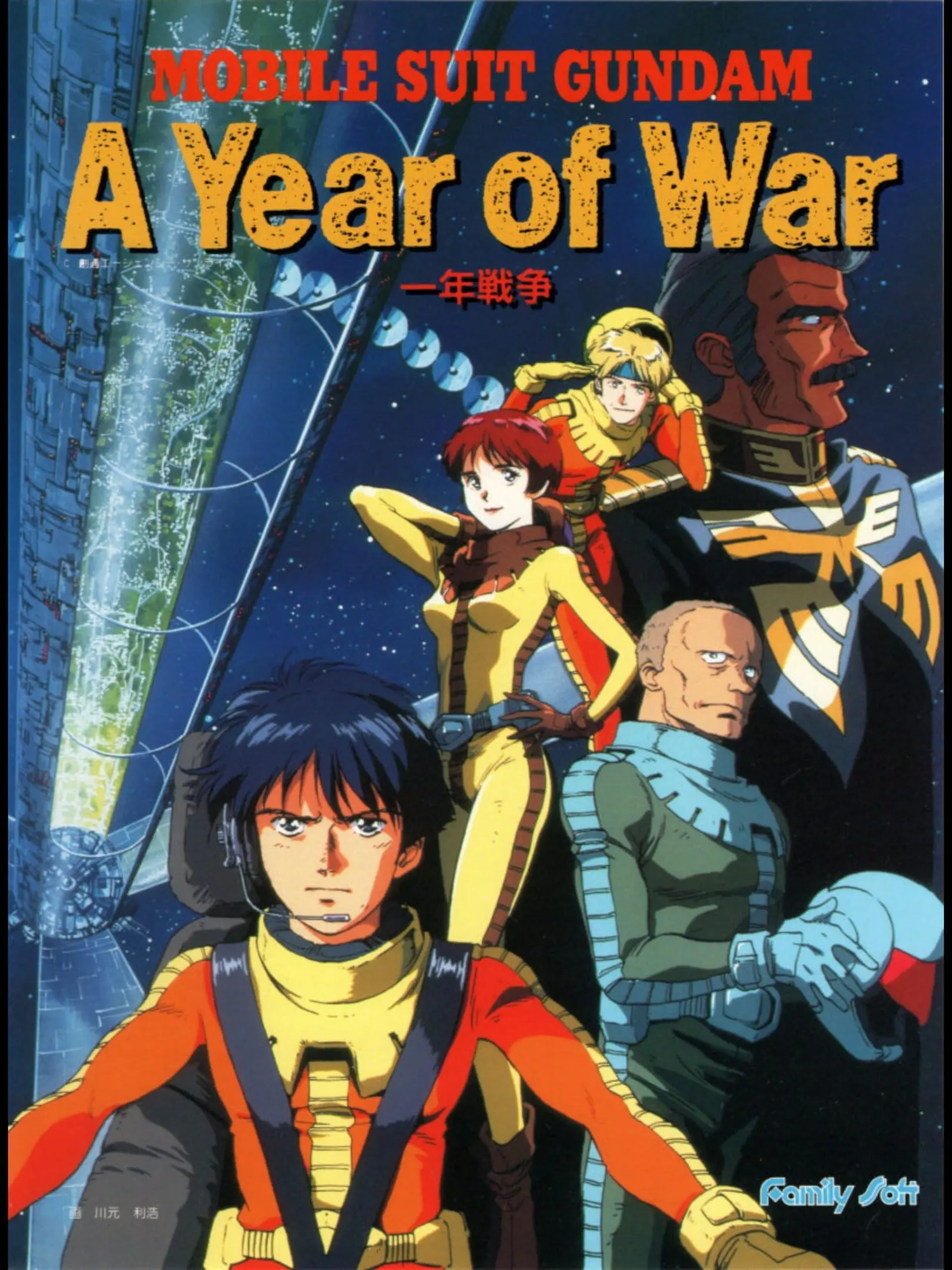 Picture of Mobile Suit Gundam: A Year of War