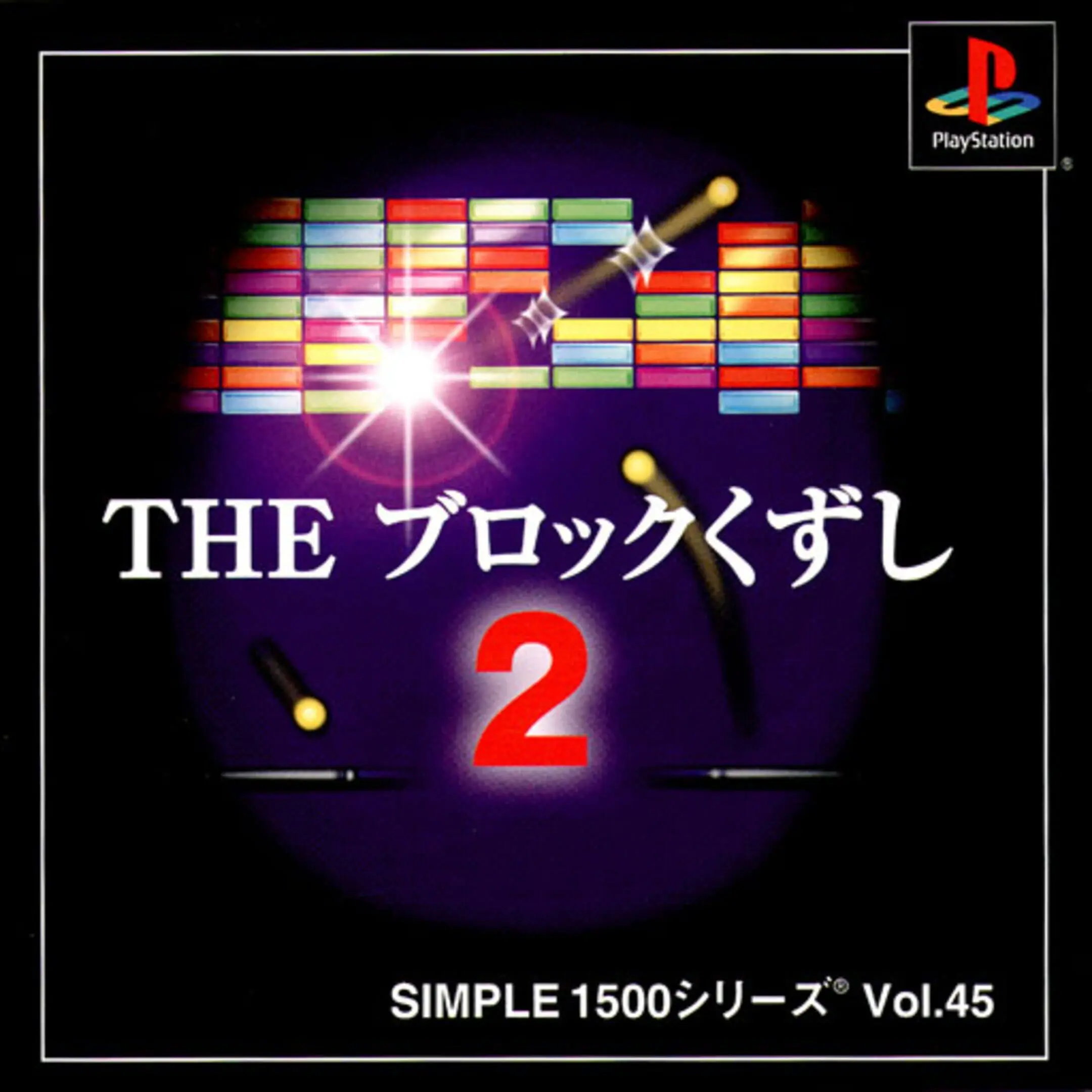 Picture of Simple 1500 Series Vol. 45: The Block Kuzushi 2