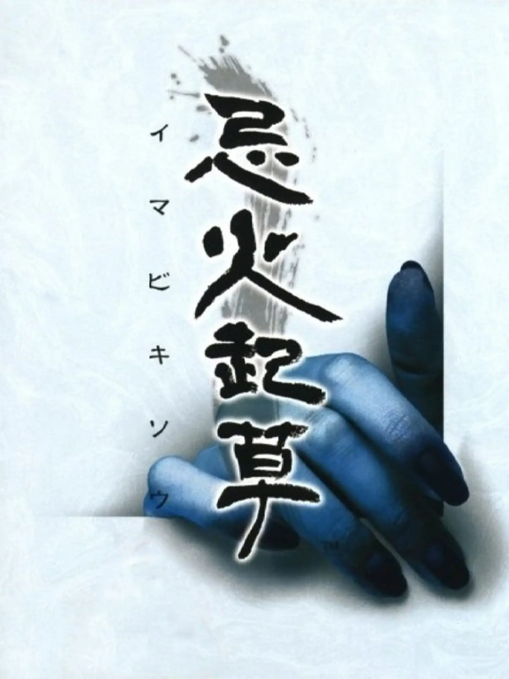 Picture of Imabikisou