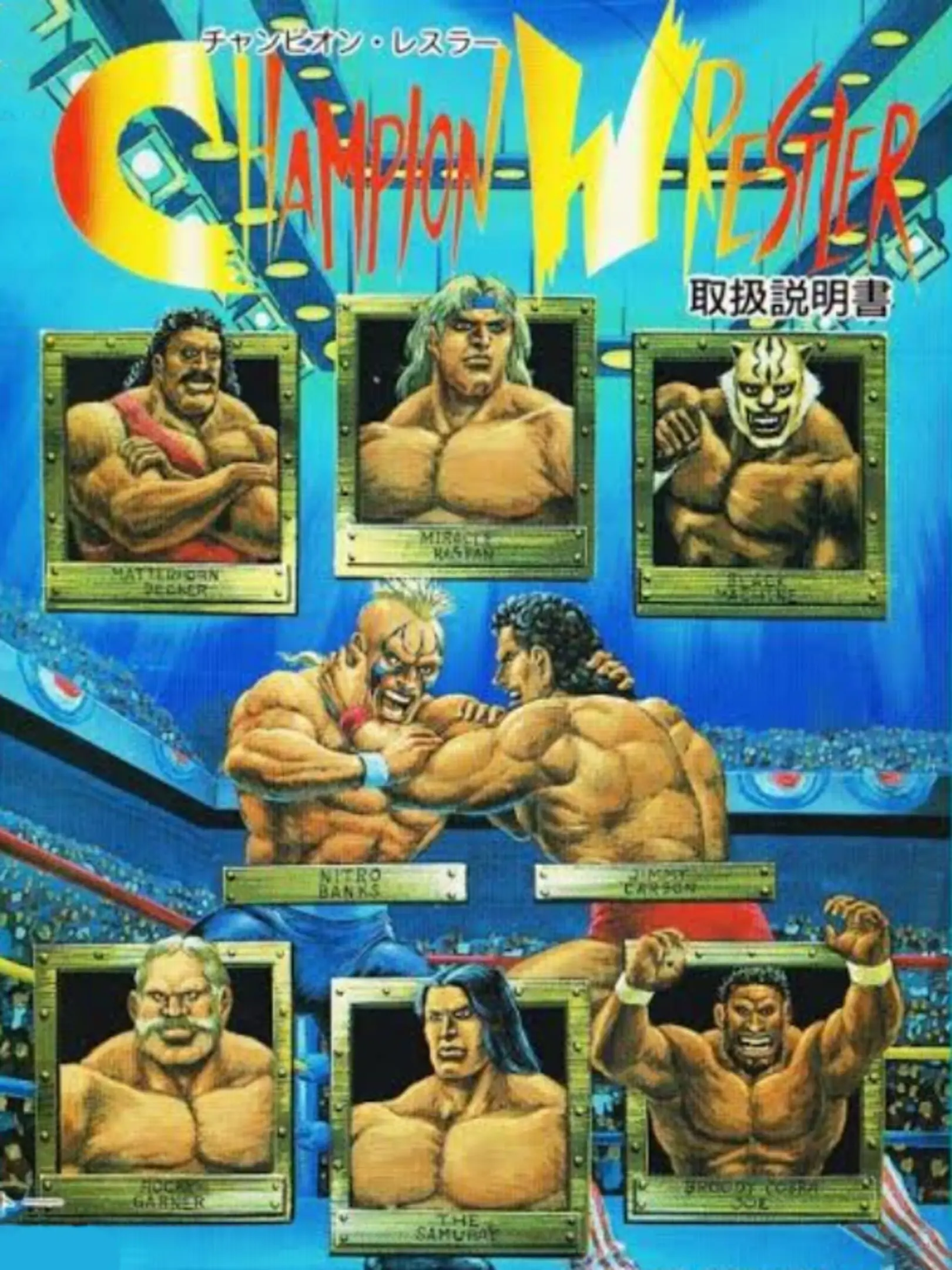 Picture of Champion Wrestler
