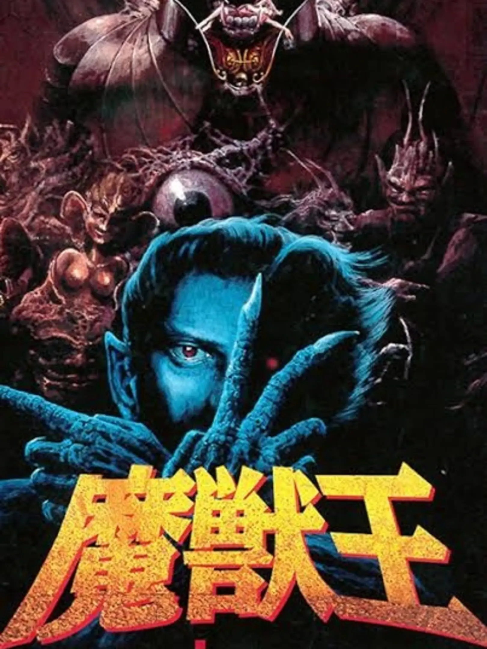 Picture of Majyuo - King of Demons (2)