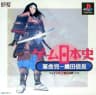 Picture of Game Nihonshi: Kakumeiji Oda Nobunaga
