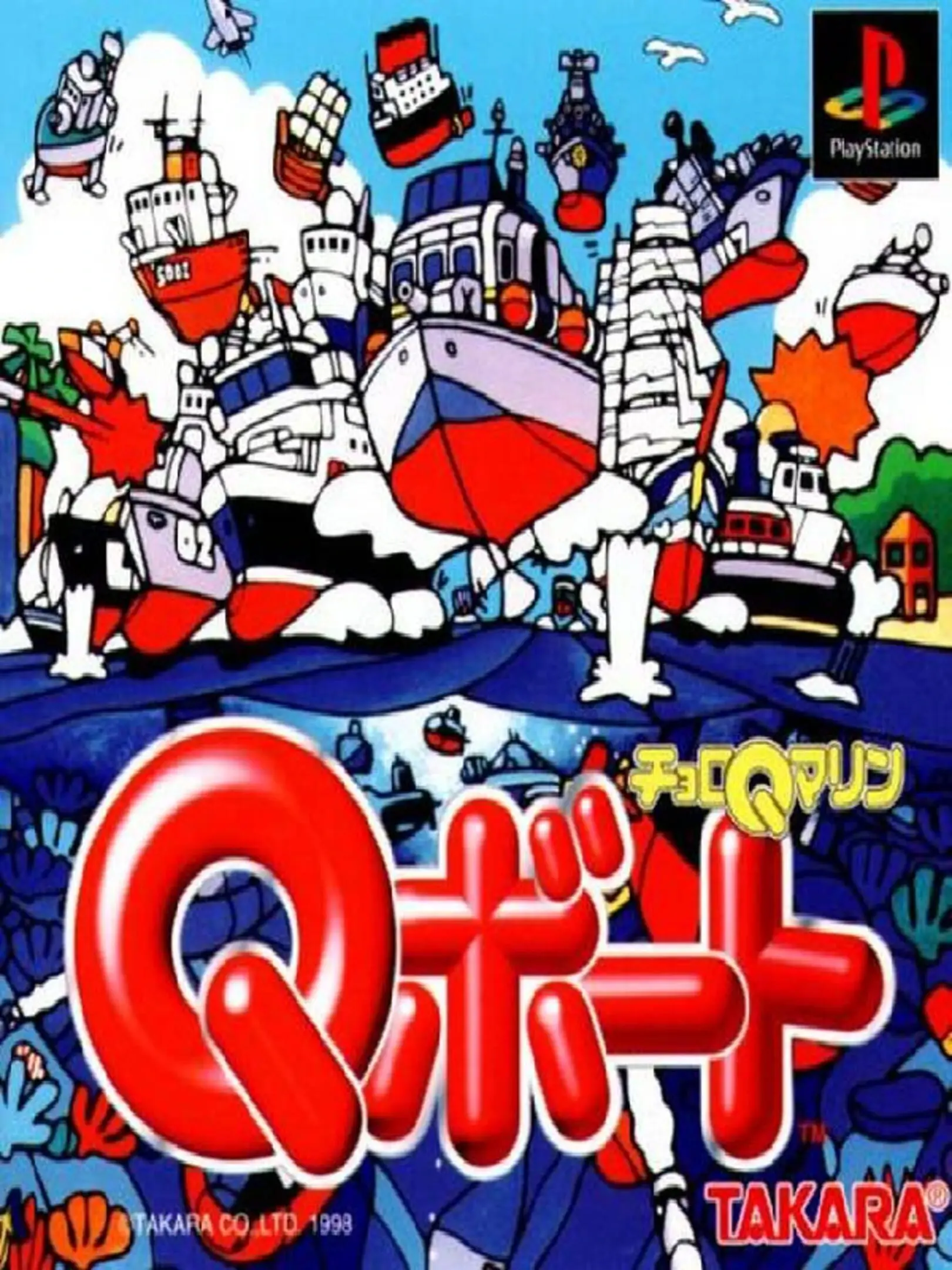 Picture of Choro Q Marine: Q-Boat (2)