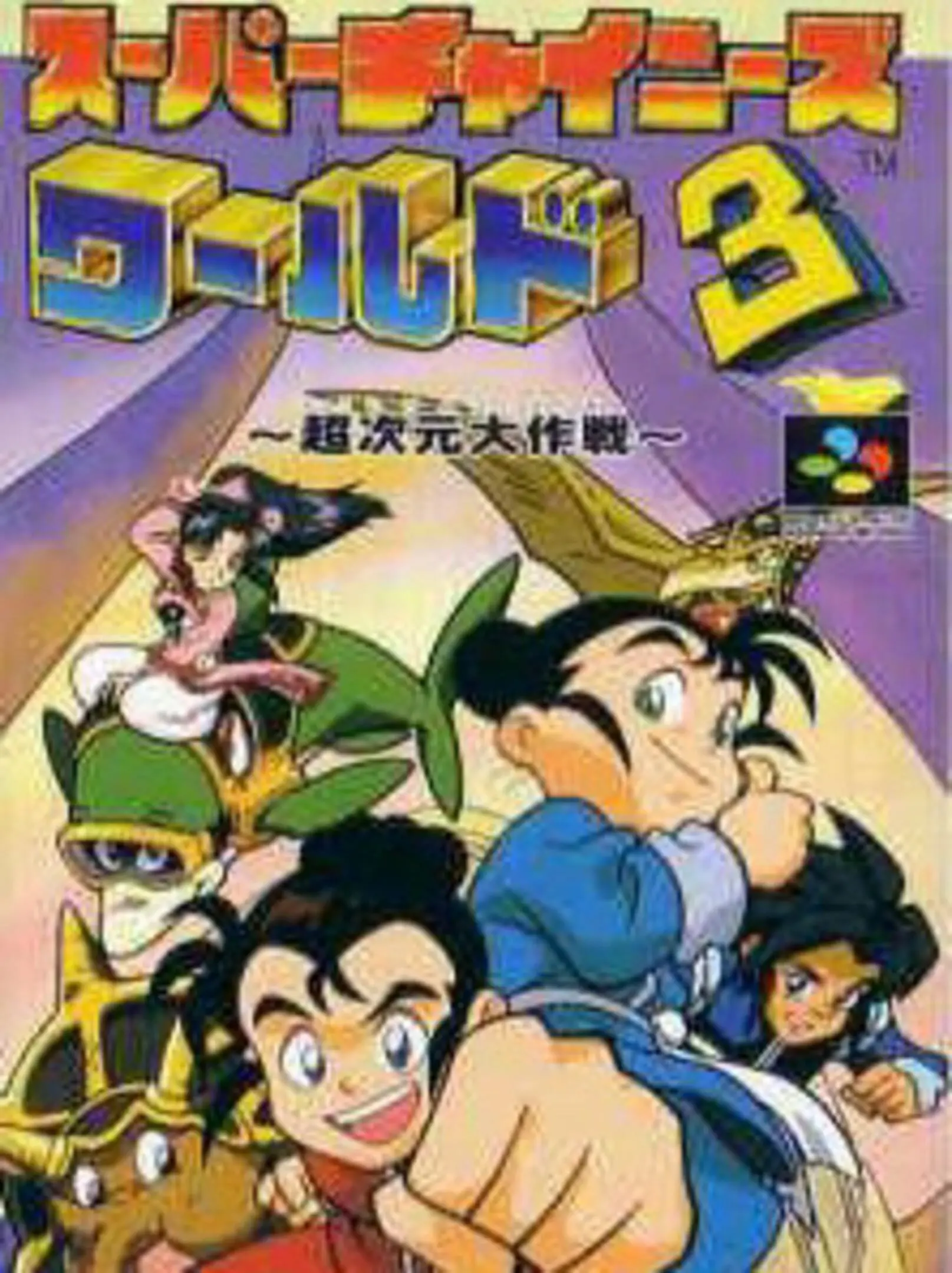 Picture of Super Chinese World 3: Chou Jigen Daisakusen