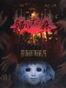 Picture of Kaerazu no Mori