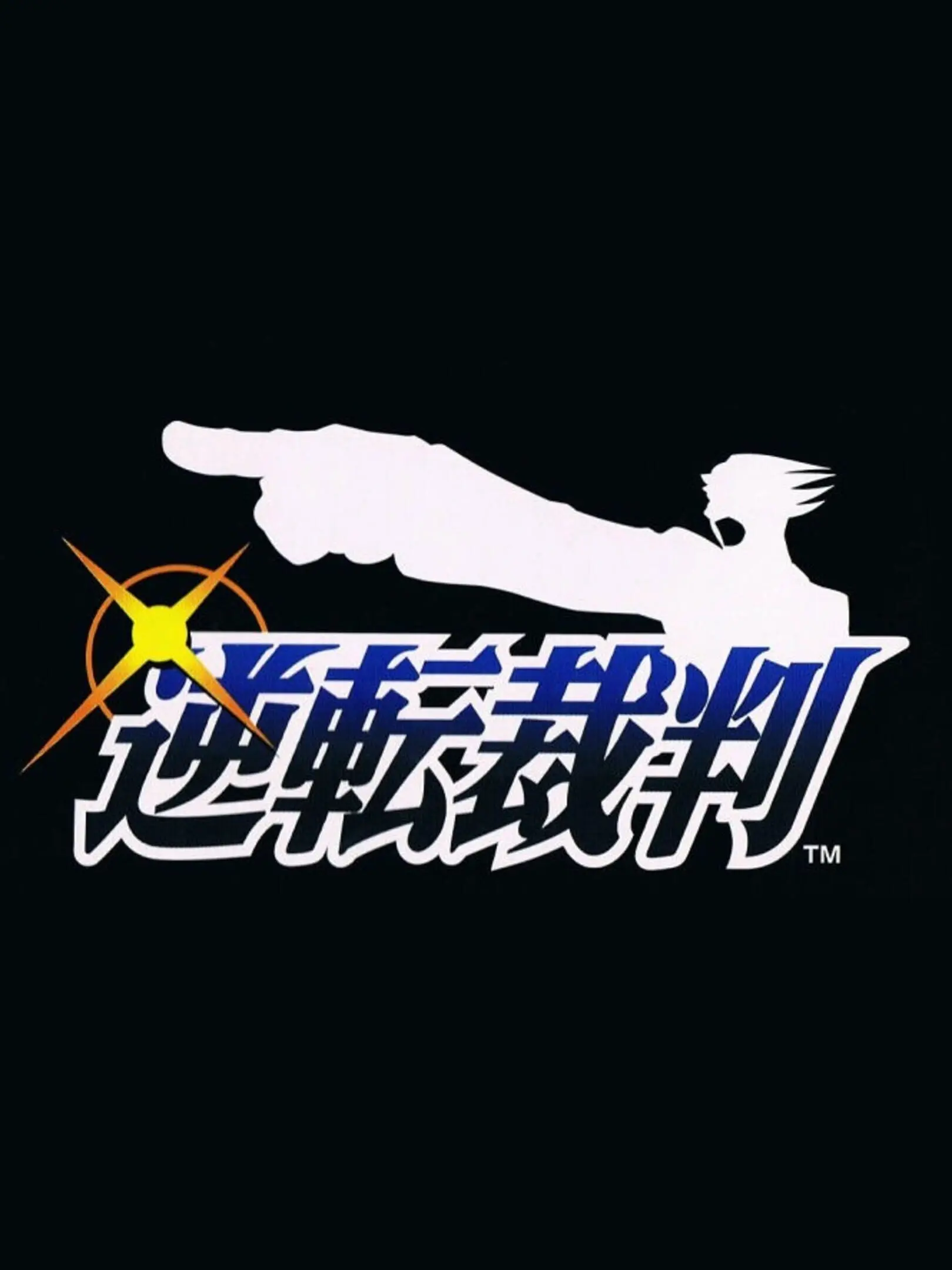 Picture of Gyakuten Saiban