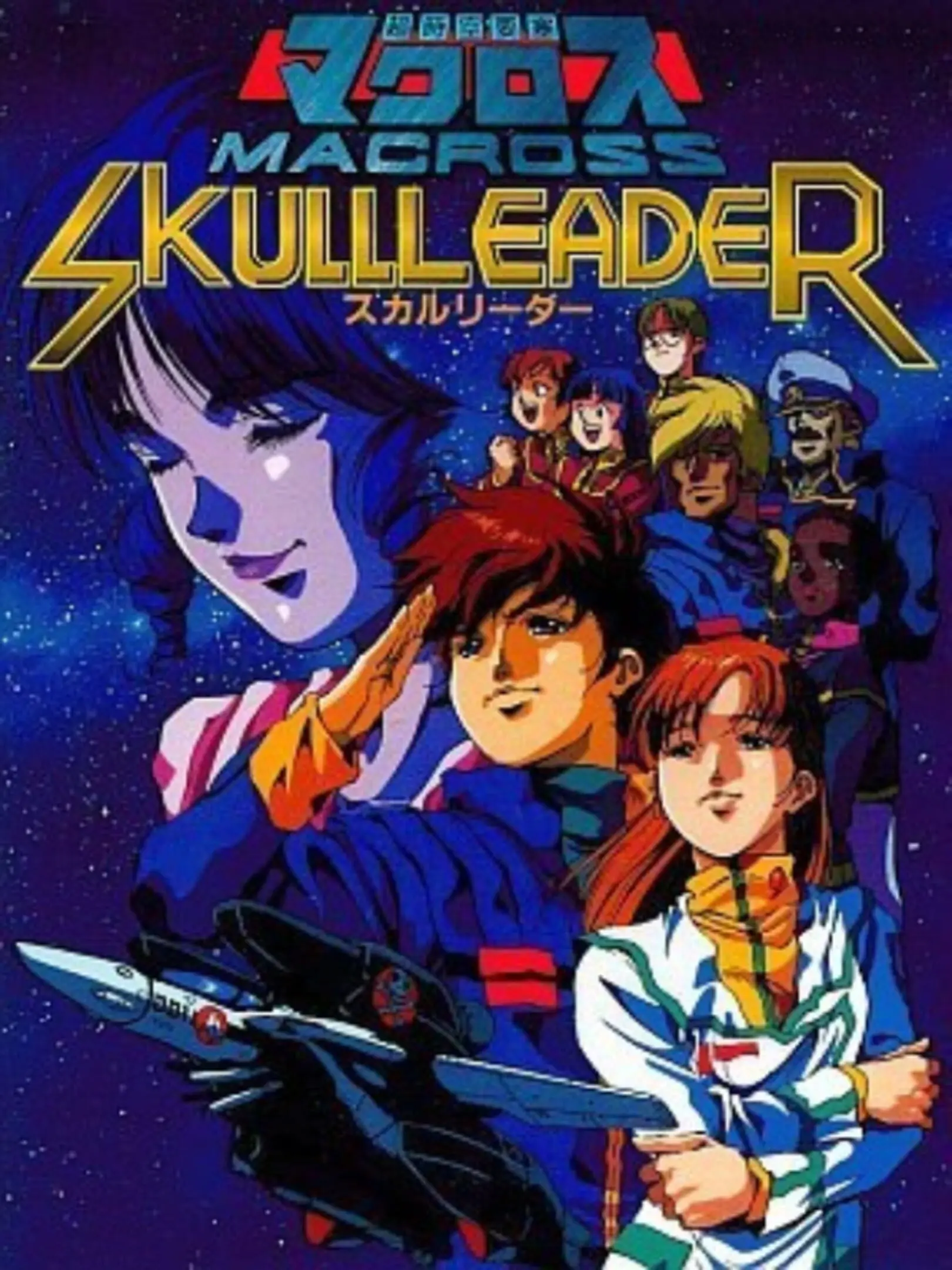 Picture of Chou Jikuu Yousai Macross: Skull Leader