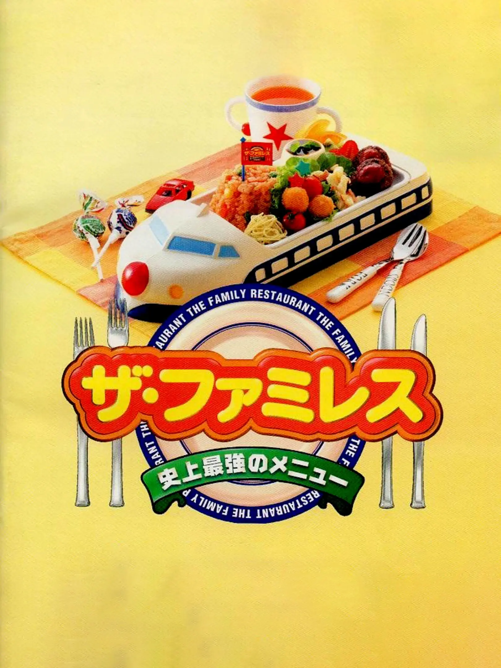 Picture of The FamiRes: Shijou Saikyou no Menu