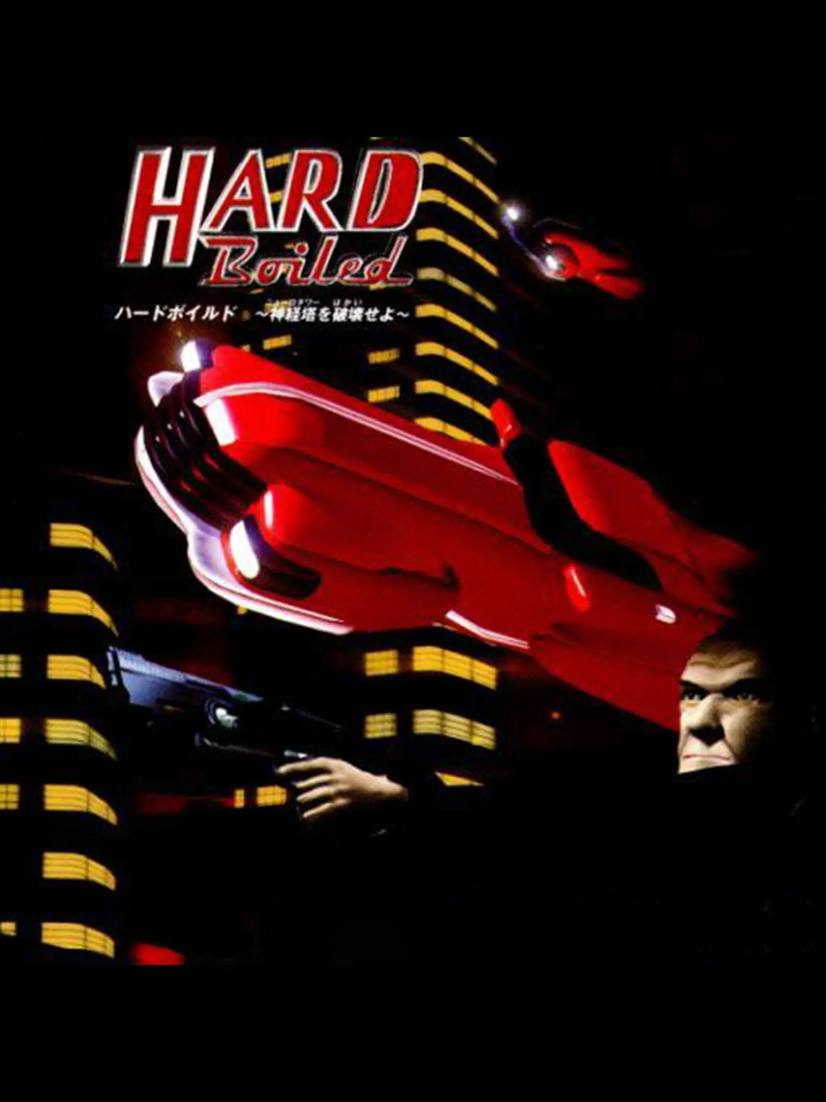 Picture of Hard Boiled: Shinkeitou o Hakai Seyo