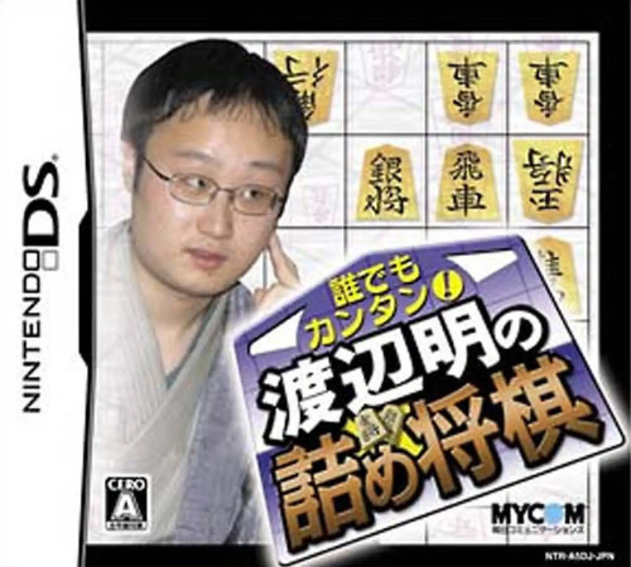Picture of Daredemo Kantan! Watanabe Akira no Tsume Shogi