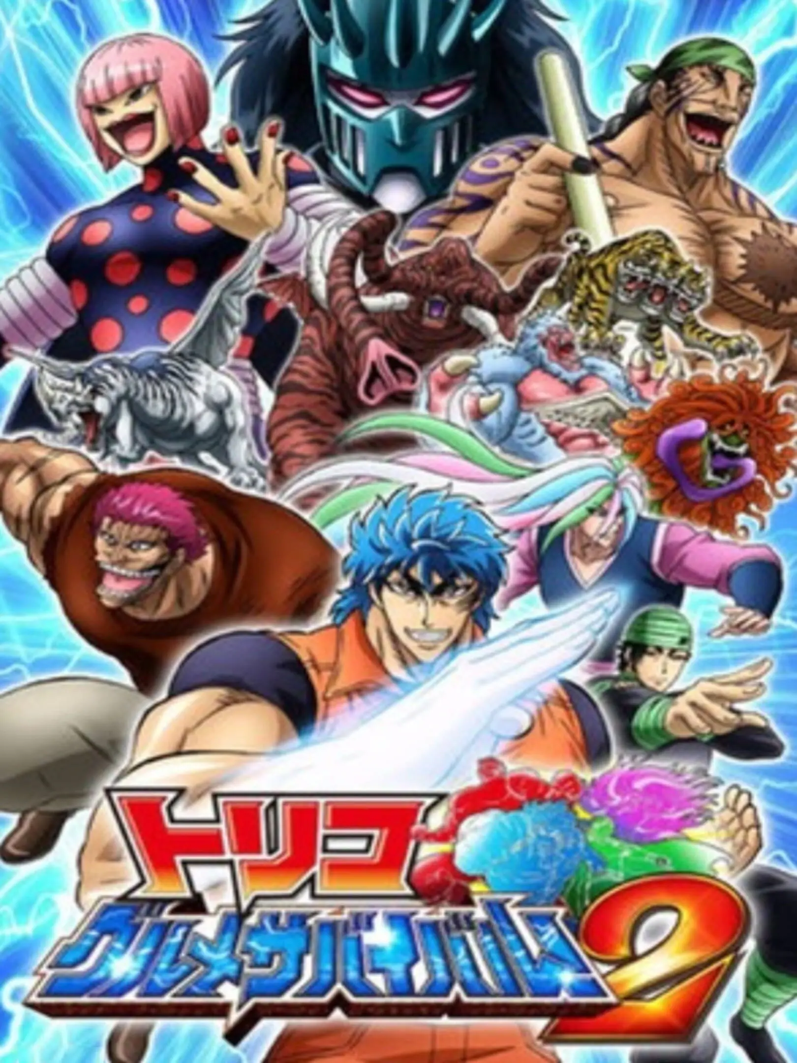 Picture of Toriko: Gourmet Survival! 2