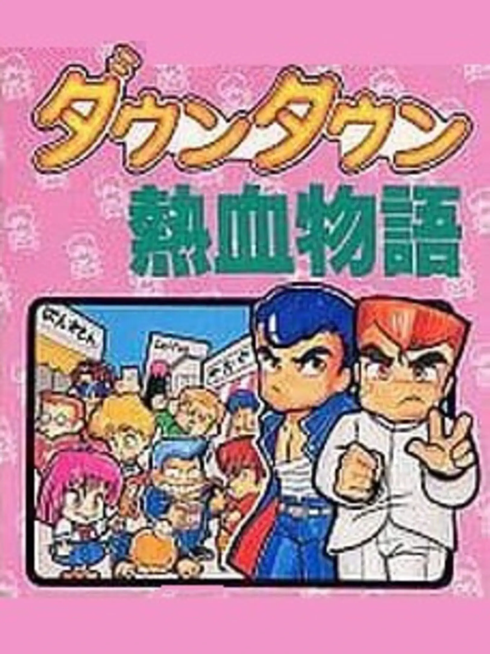 Picture of Downtown Nekketsu Monogatari