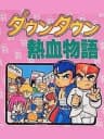 Picture of Downtown Nekketsu Monogatari