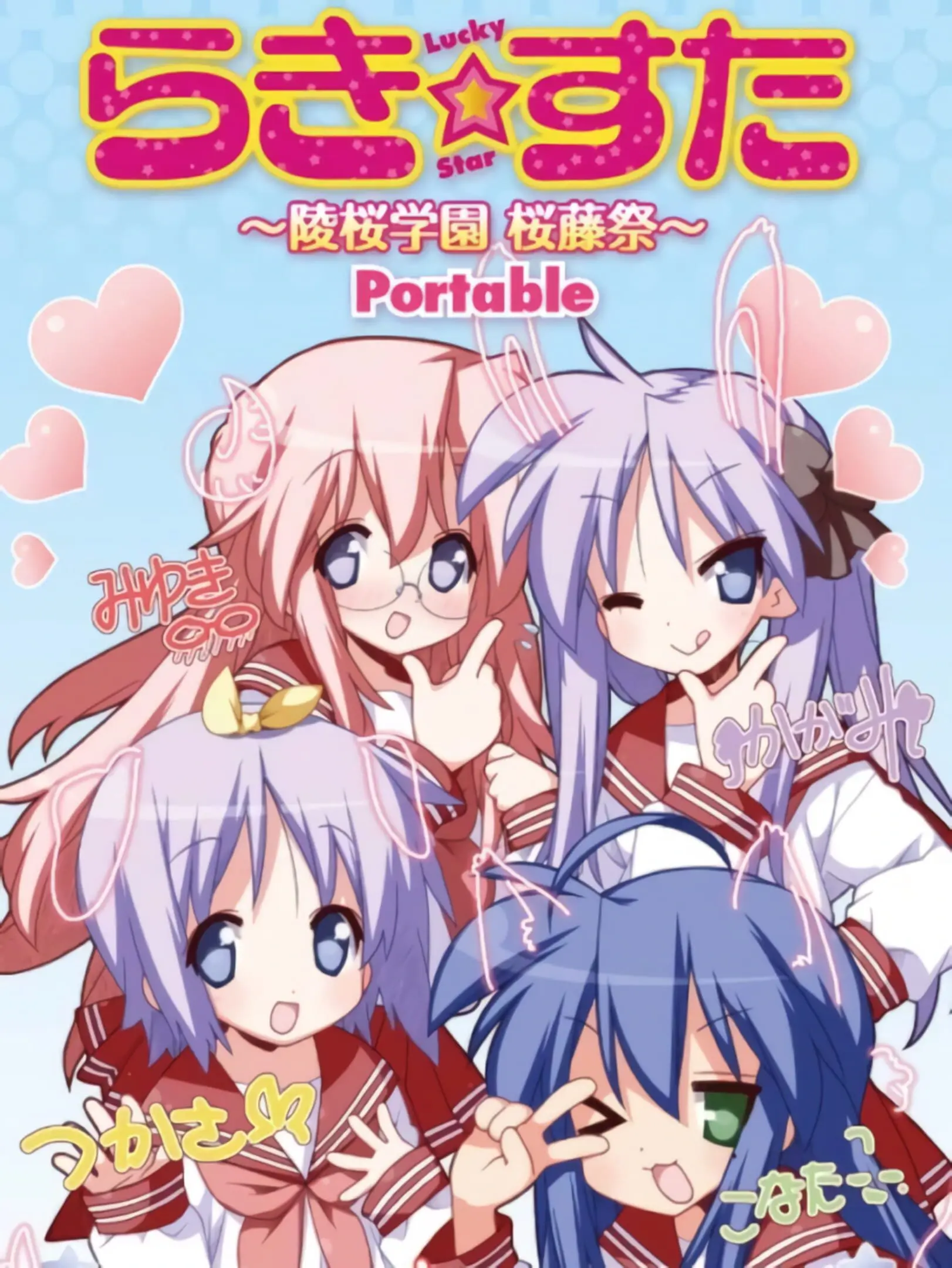 Picture of Lucky * Star: Ryouou Gakuen Outousai Portable