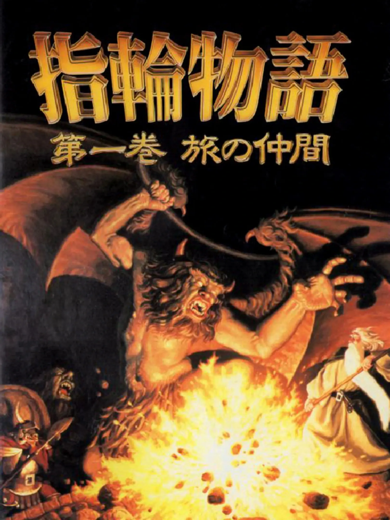 Picture of J.R.R. Tolkien's The Lord of the Rings, Vol. I (2)