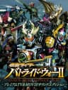 Picture of Kamen Rider: Battride War II