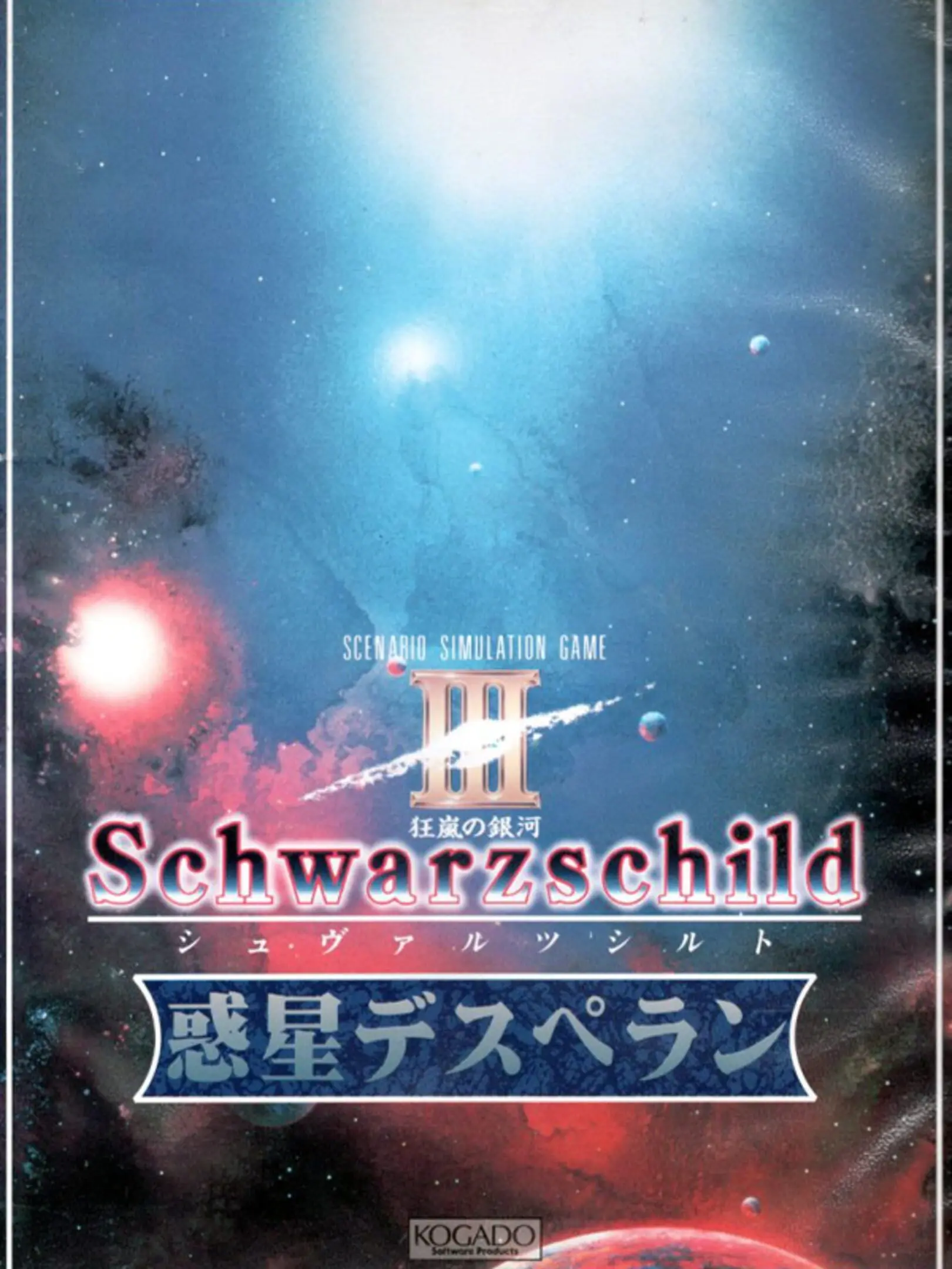 Picture of Schwarzschild III: Wakusei Desperan