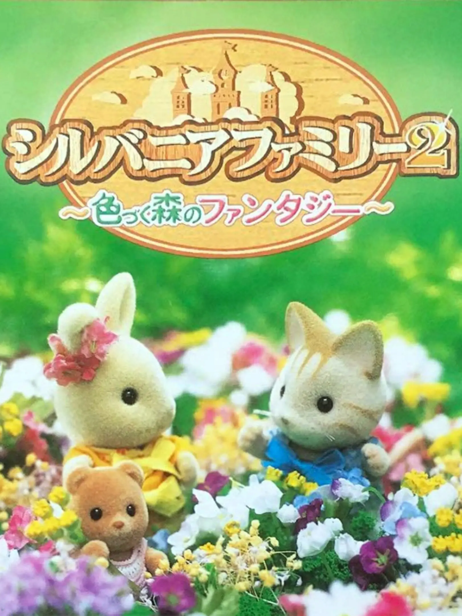 Picture of Sylvanian Families 2: Irozuku Mori no Fantasy