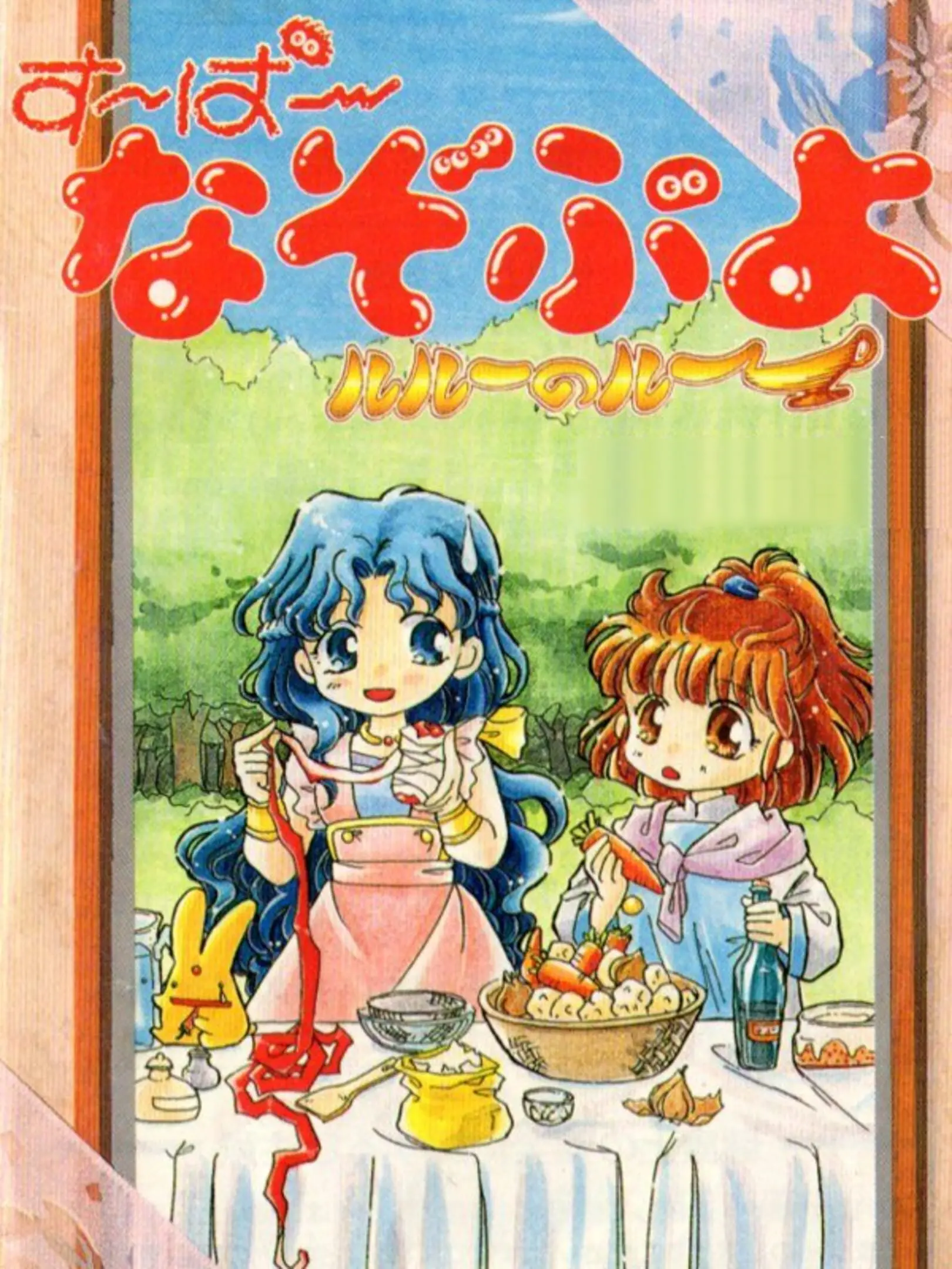 Picture of Super Nazo Puyo: Rulue no Roux