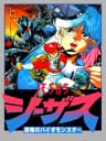 Picture of JESUS: Kyoufu no Bio Monster