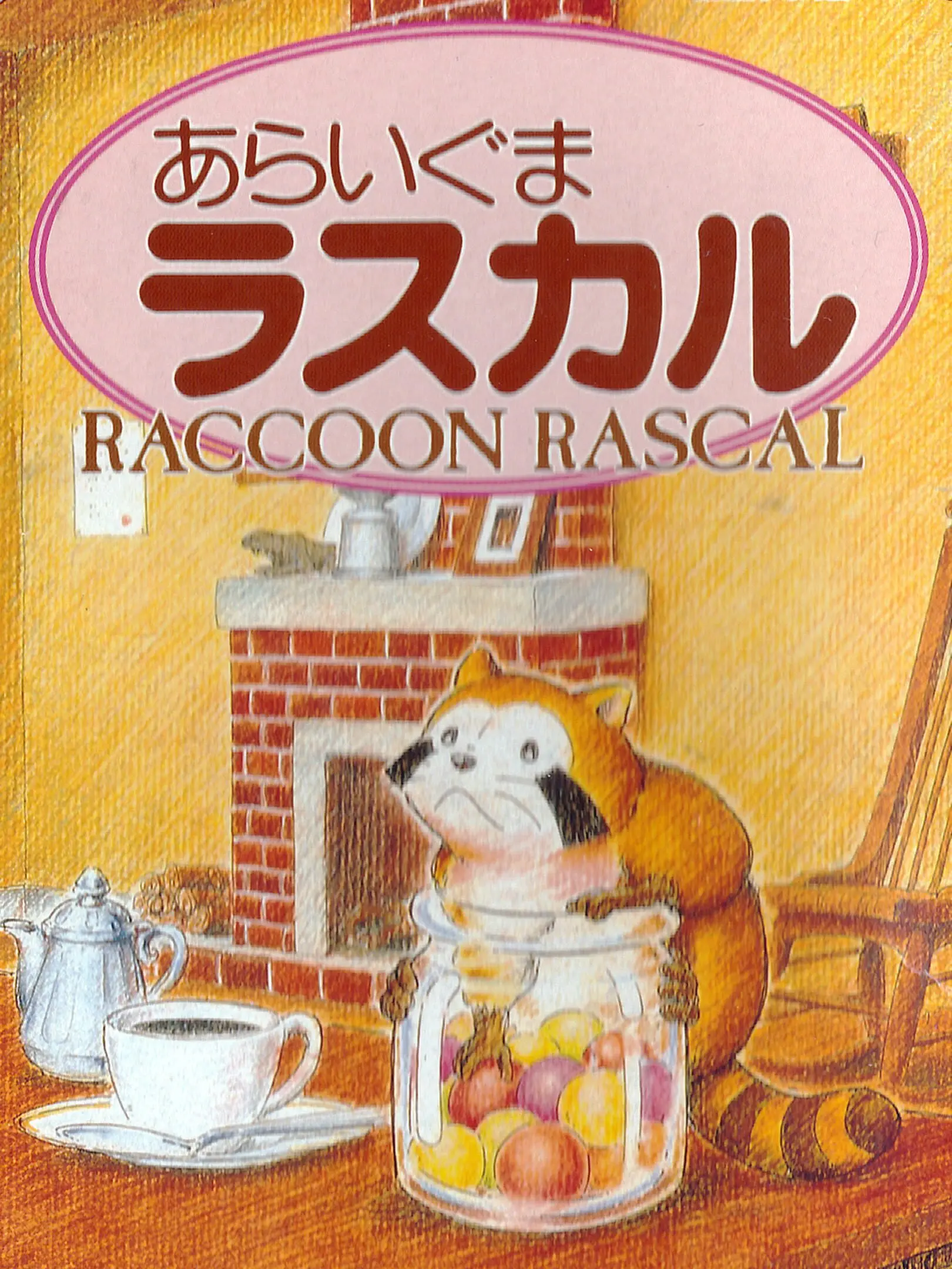 Picture of Araiguma Rascal: Raccoon Rascal