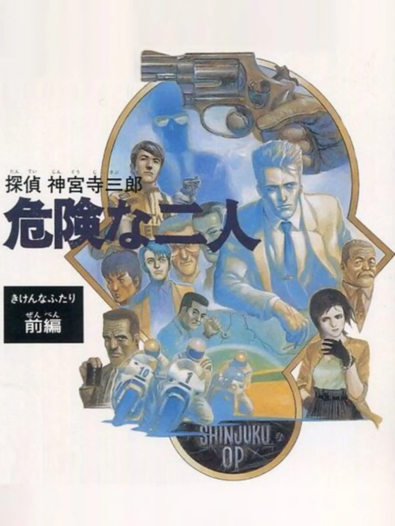 Picture of Tantei Jinguuji Saburou: Kiken na Futari (Zenpen)