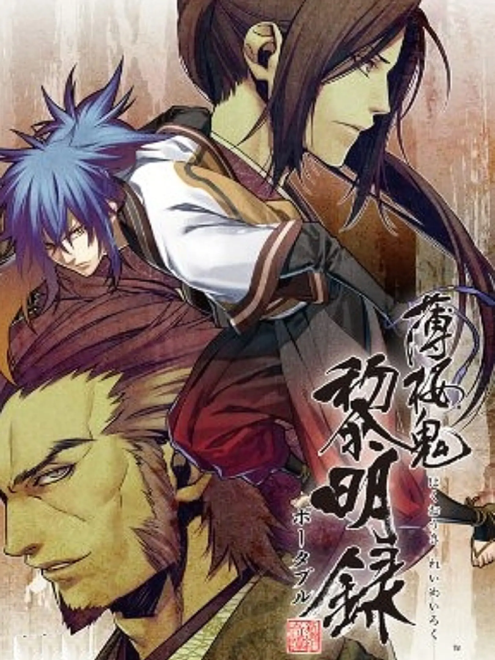 Picture of Hakuouki: Reimeiroku Portable