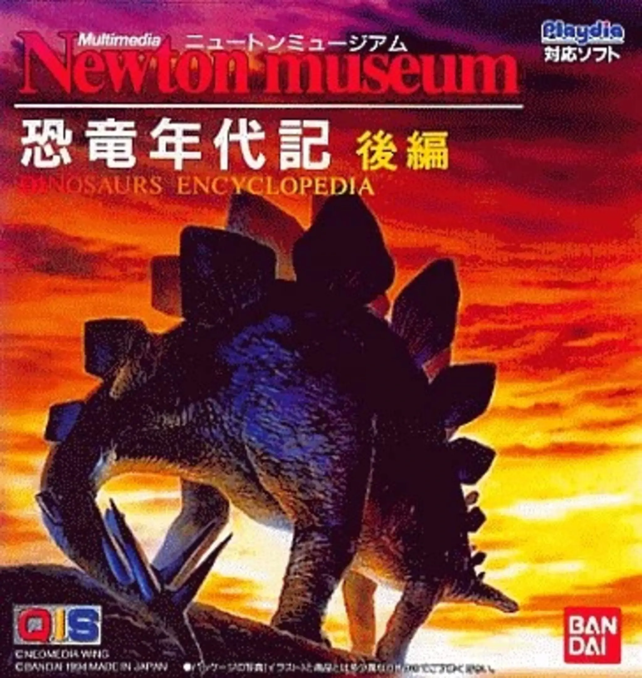 Picture of Newton Museum: Kyouryuu Nendaiki (Kouhen)
