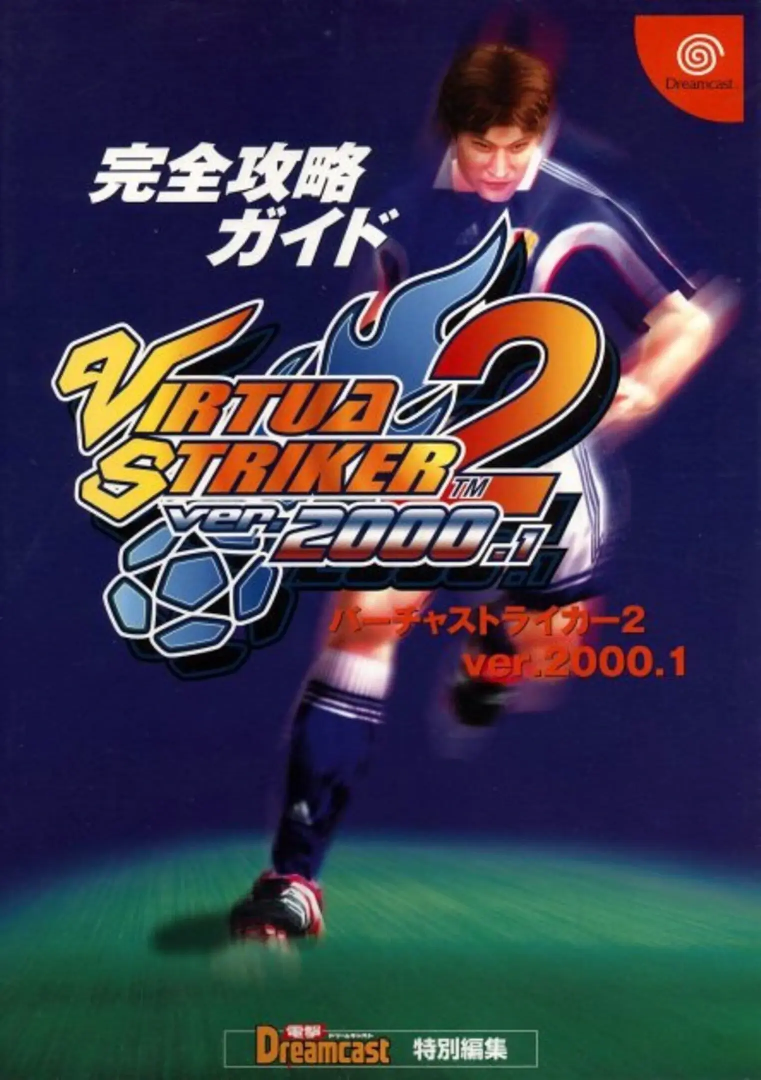 Picture of Virtua Striker 2 Ver. 2000.1 (2)