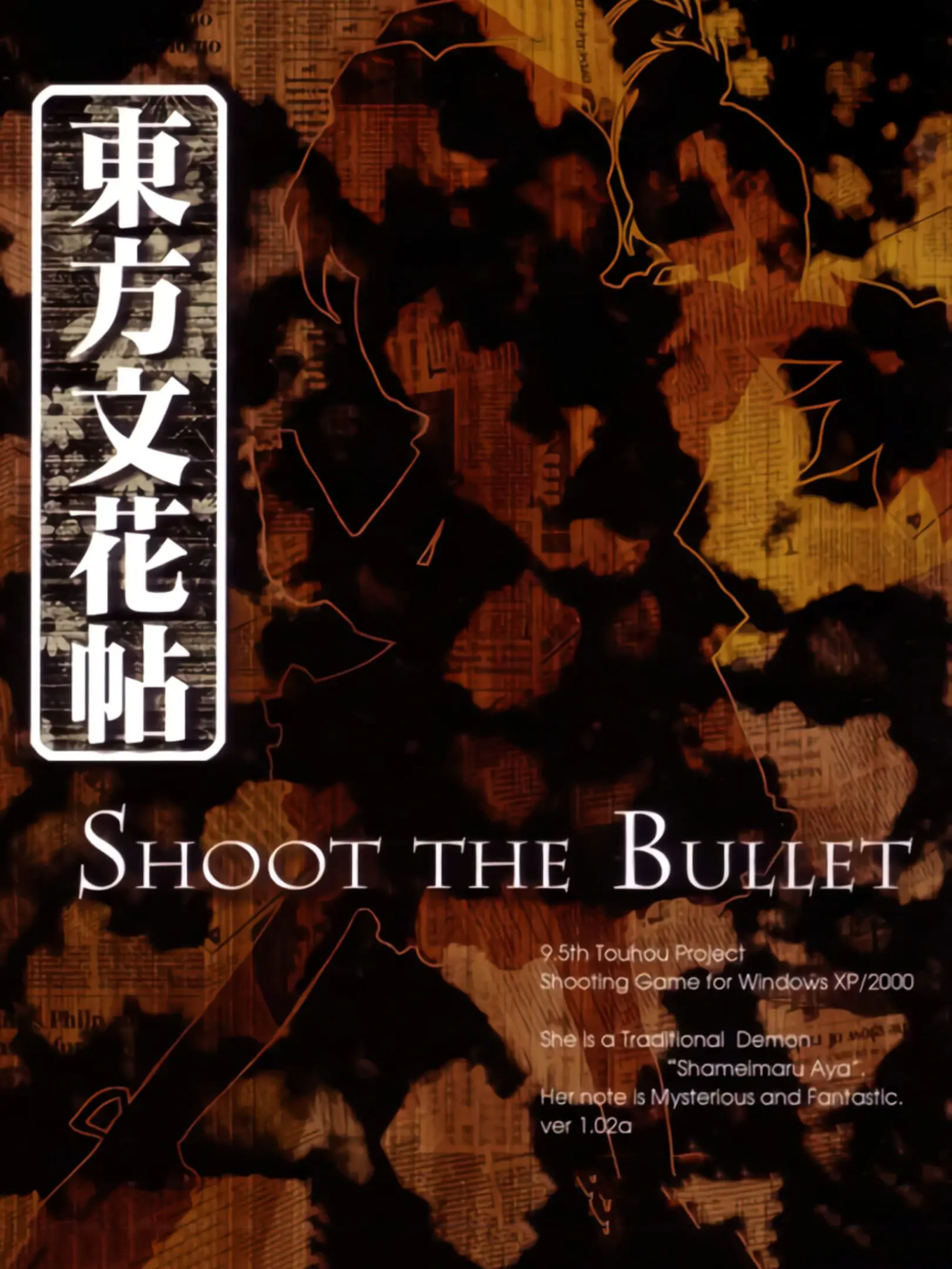 Picture of Touhou Bunkachou ~ Shoot the Bullet