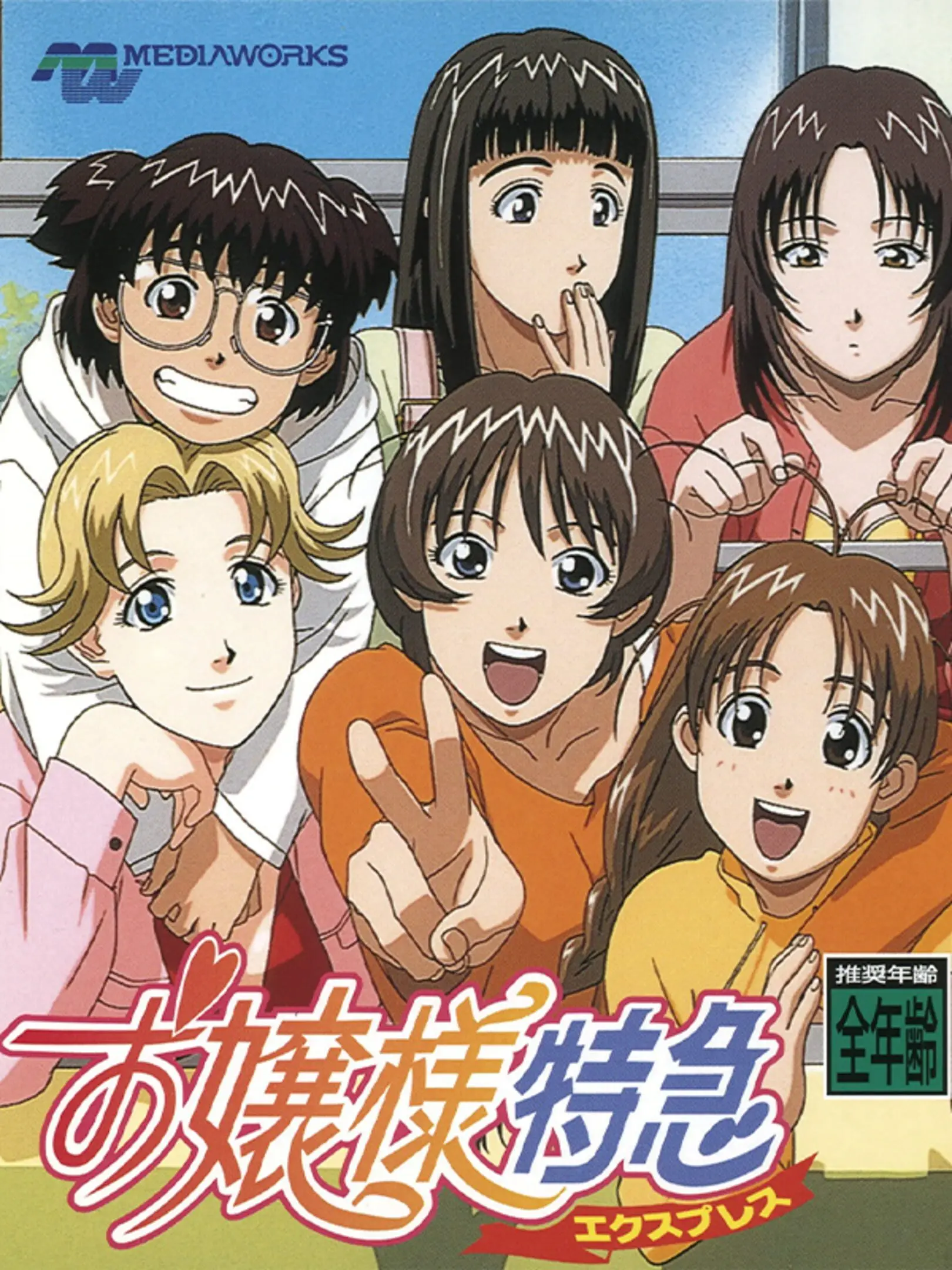 Picture of Ojyousama Express