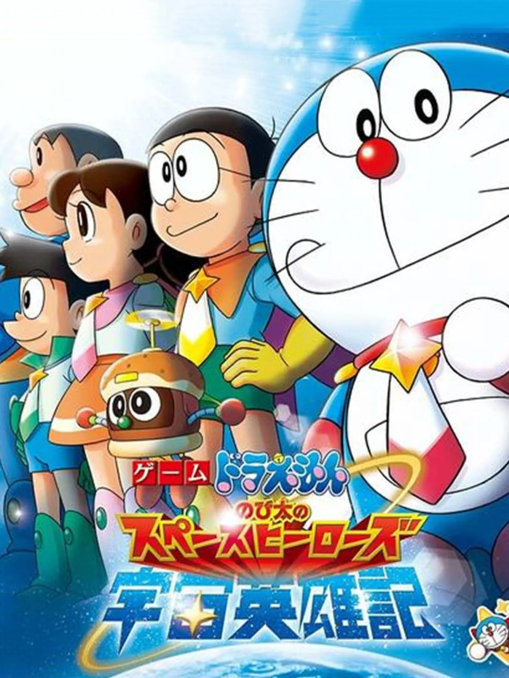 Picture of Doraemon: Nobita no Uchuu Eiyuuki