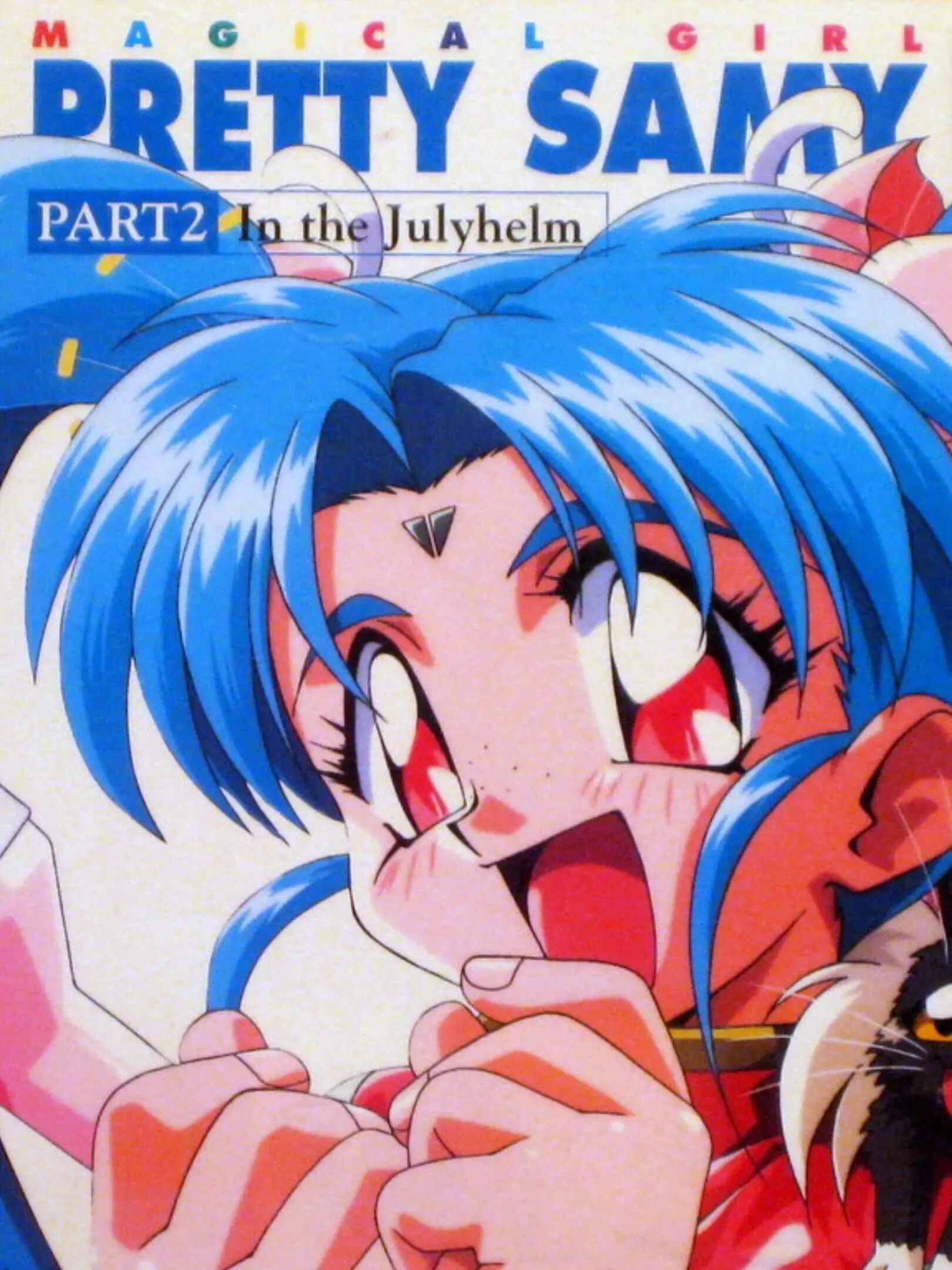 Picture of Mahou Shoujo Pretty Sammy Part 2: In the Julyhelm