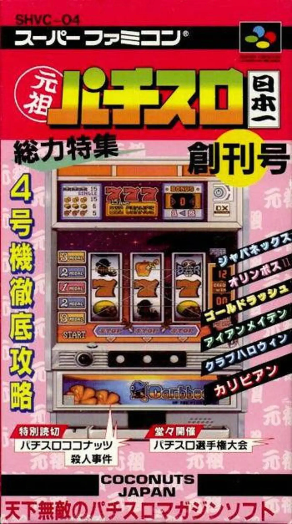Picture of Ganso Pachi-Slot Nippon Ichi