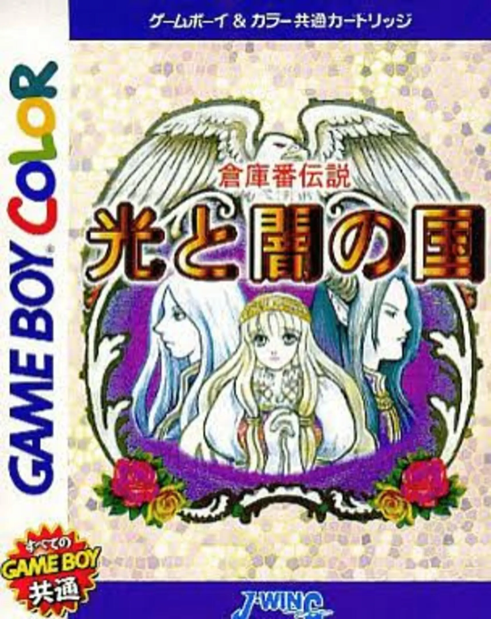 Picture of Soukoban Densetsu: Hikari to Yami no Kuni