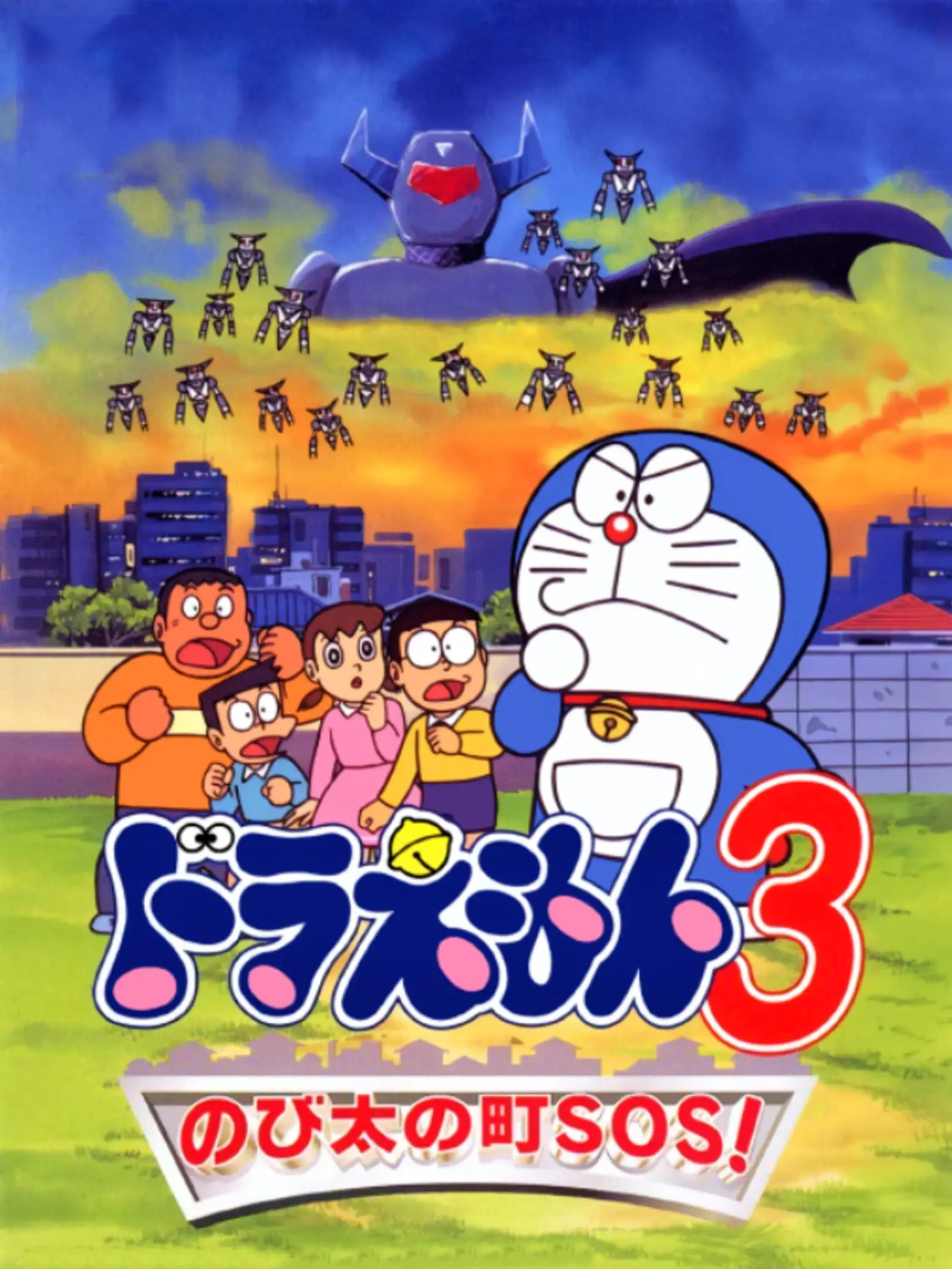 Picture of Doraemon 3: Nobita no Machi SOS!