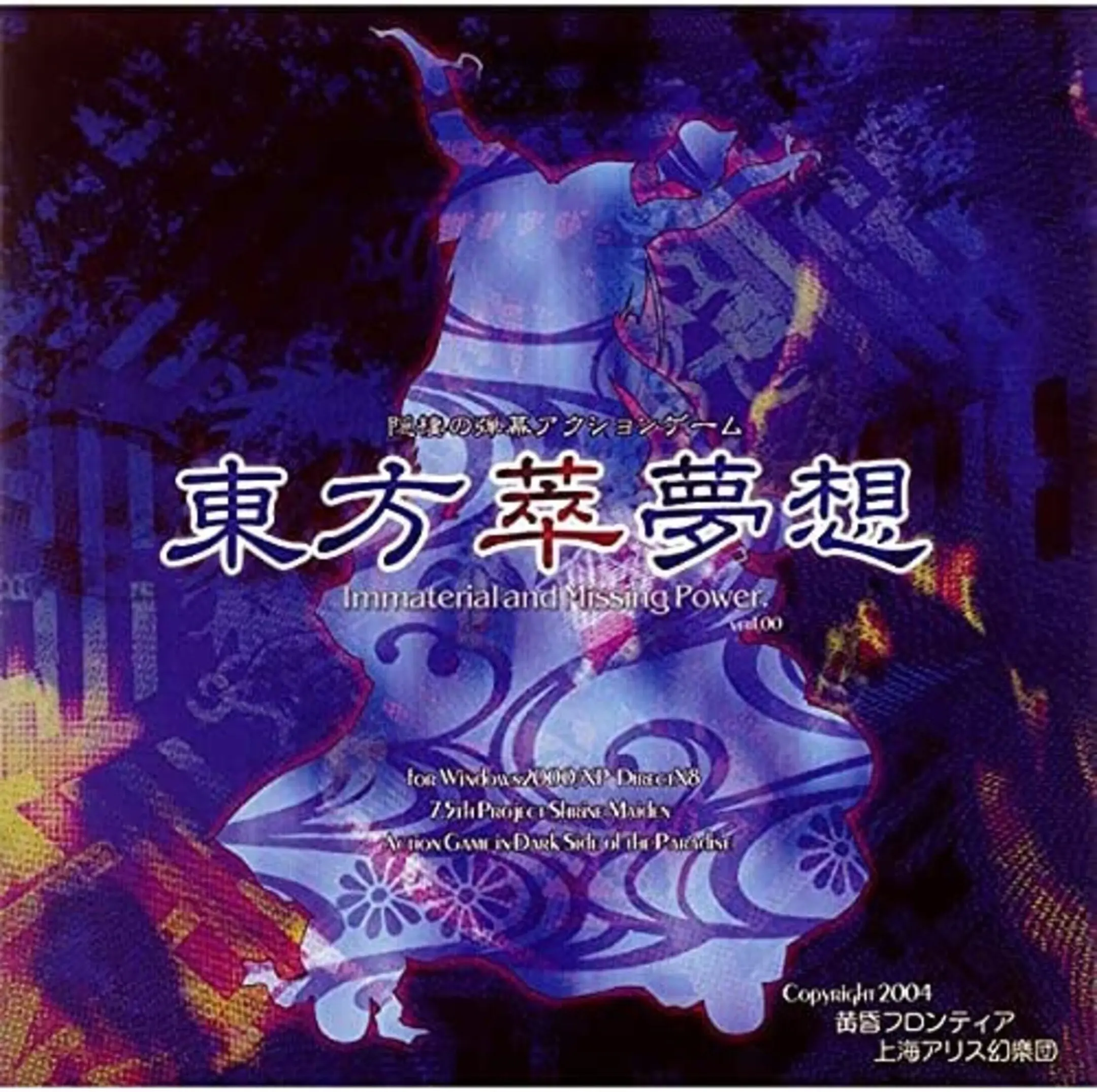 Picture of Touhou Suimusou ~ Immaterial and Missing Power (2)
