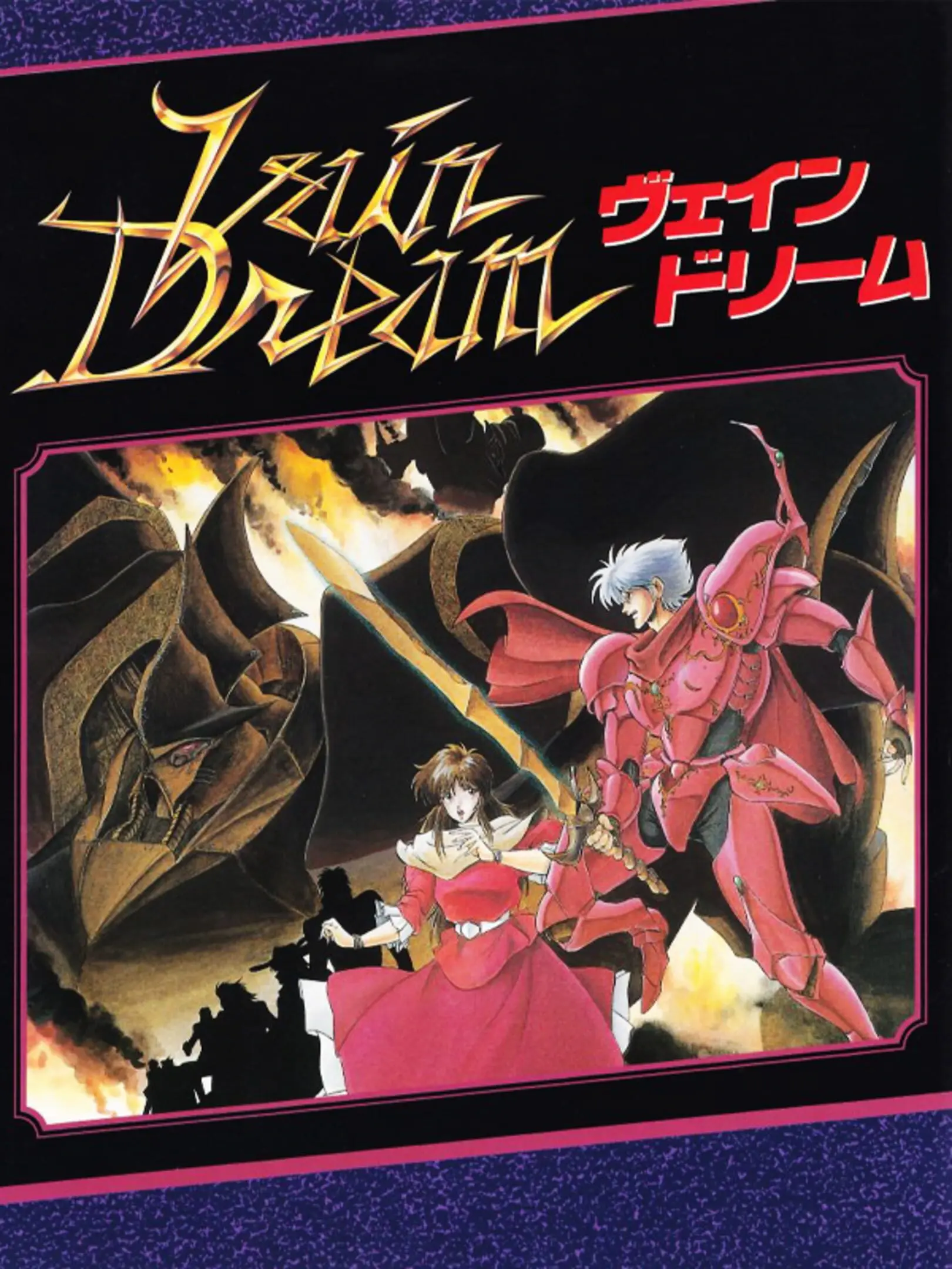 Picture of Vain Dream